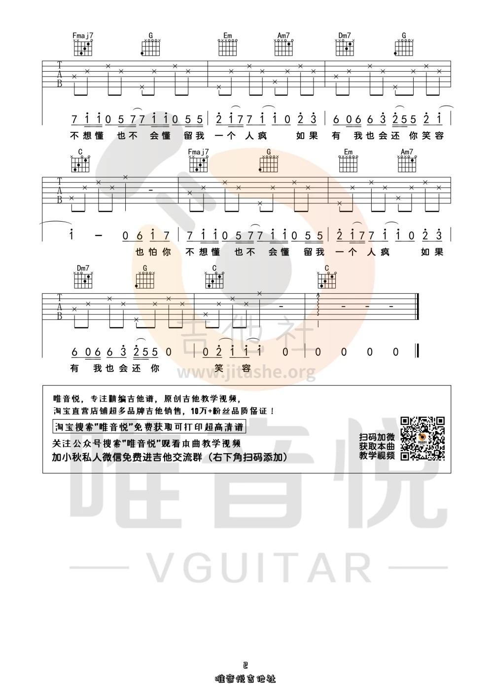 欢吉他谱(图片谱,吉他谱,弹唱谱简单,简单版吉他谱)_苏琛_6a37a54db97bd714d29cd7dc226f2c4.jpg