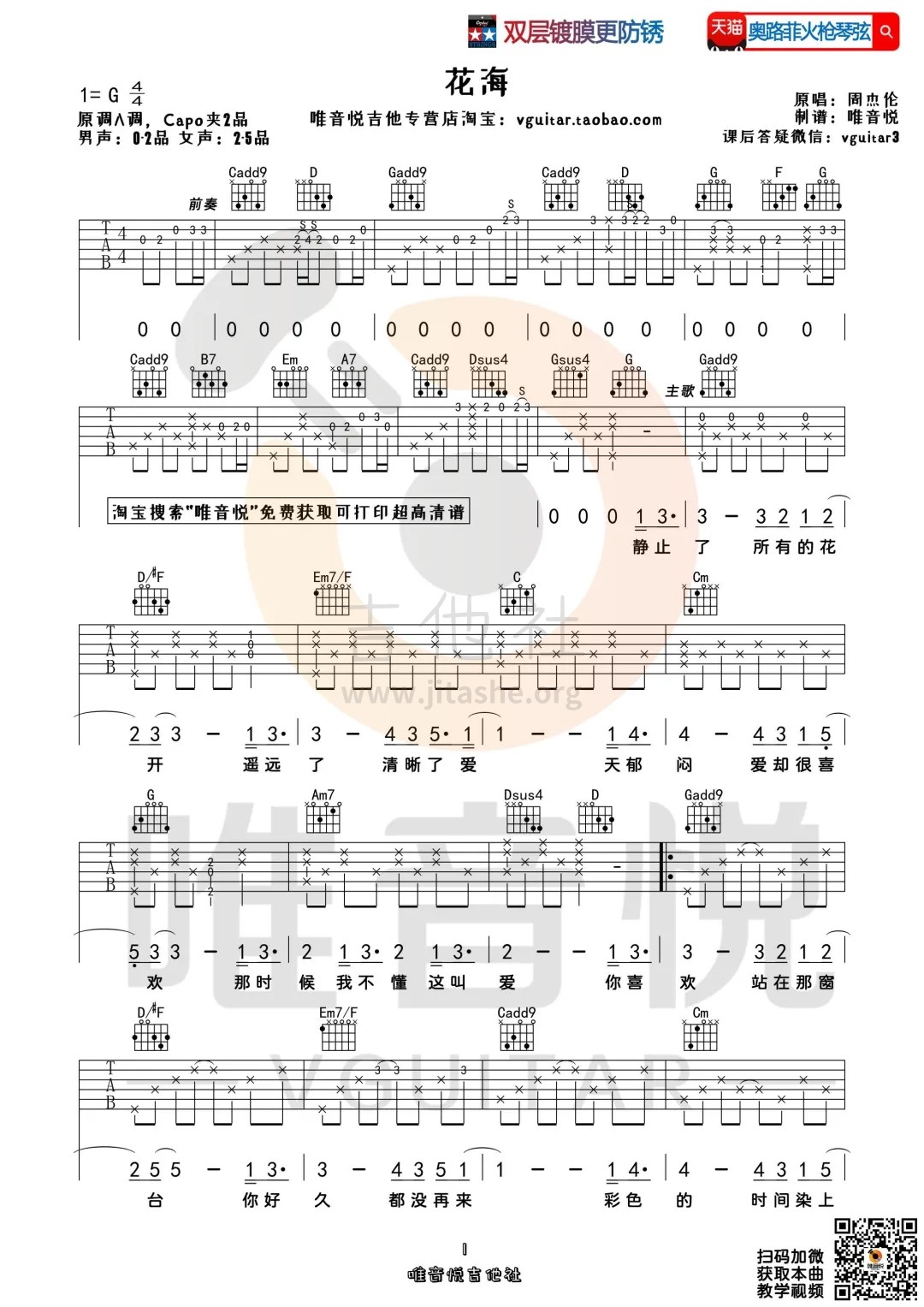 花海吉他谱(图片谱,吉他谱,弹唱谱简单,简单版吉他弹唱)_周杰伦(Jay Chou)_dfe11a0ae99d5f48a8a85f7ef2343a1.jpg