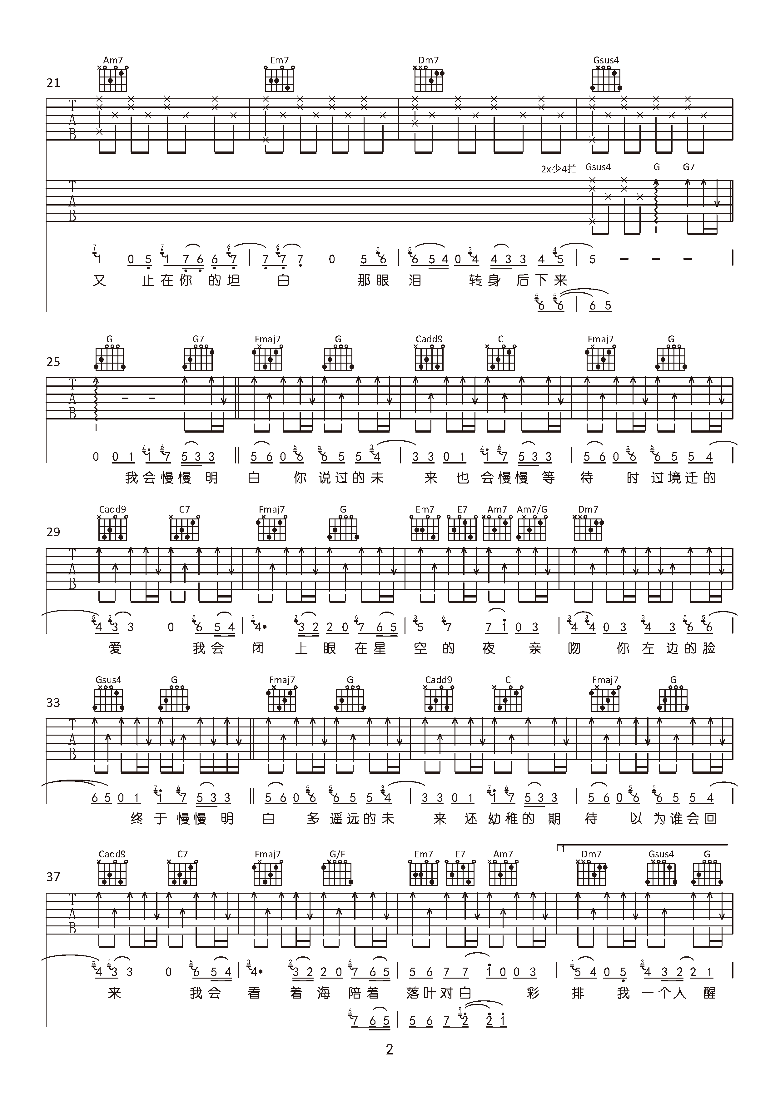 浅念（弹手吉他编配）吉他谱(图片谱,弹唱,原版,弹手吉他)_乔佳旭_乔佳旭 - 浅念GT2.png