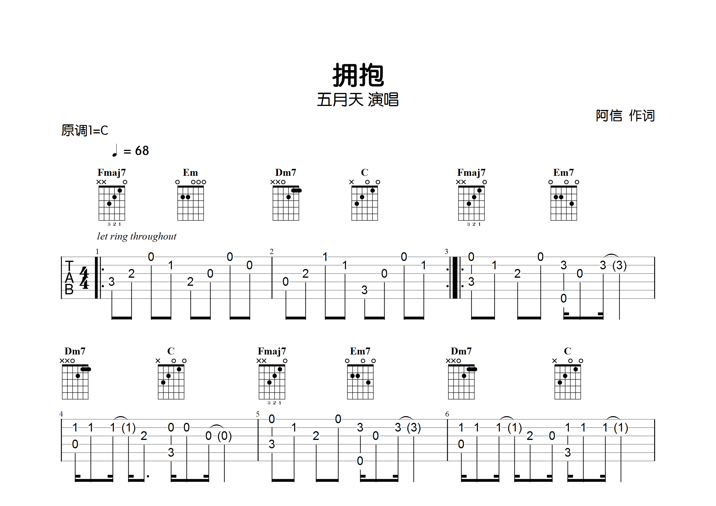 拥抱(指弹独奏谱)