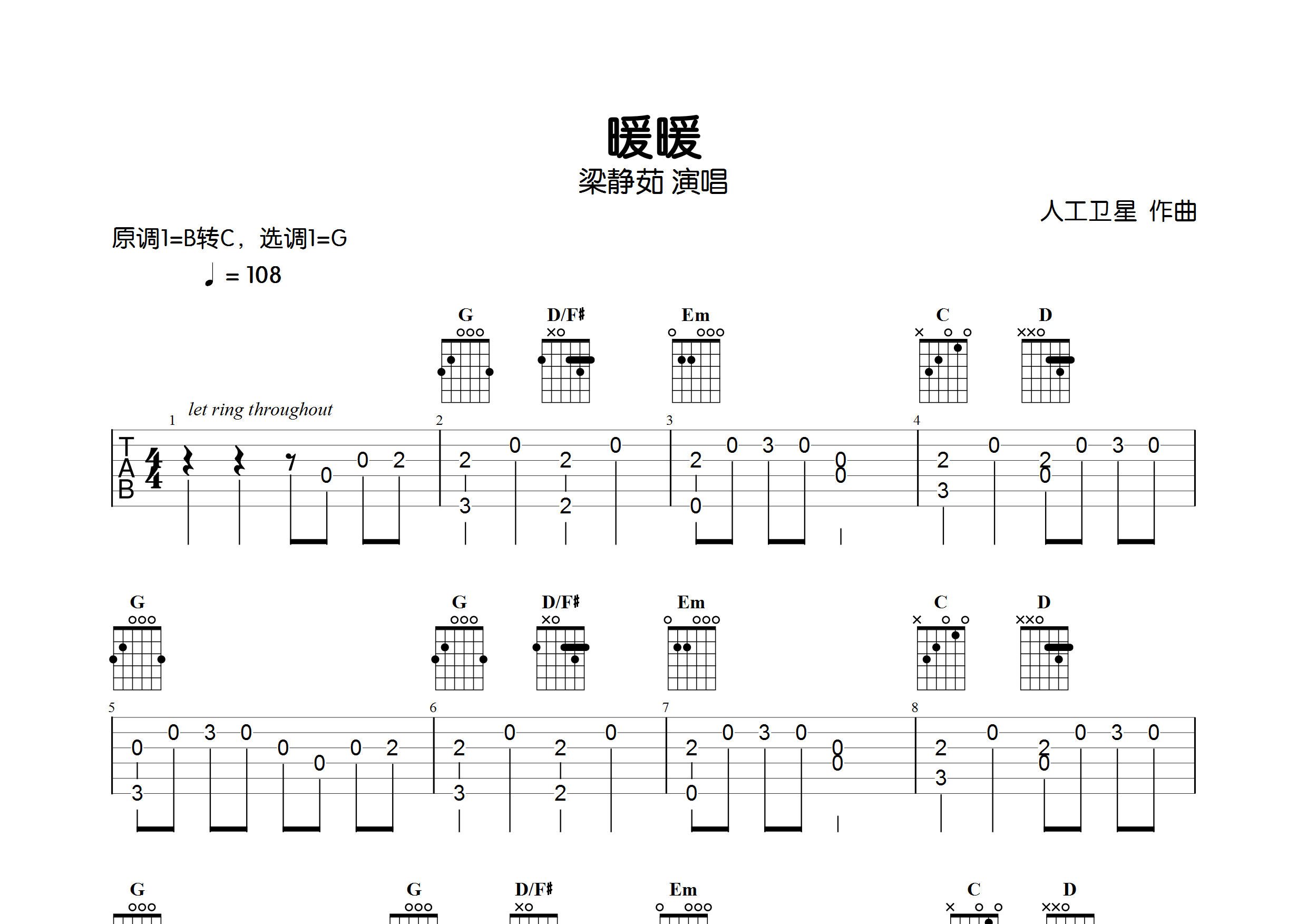 暖暖(指弹独奏谱)吉他谱(图片谱,简单版,独奏,指弹)