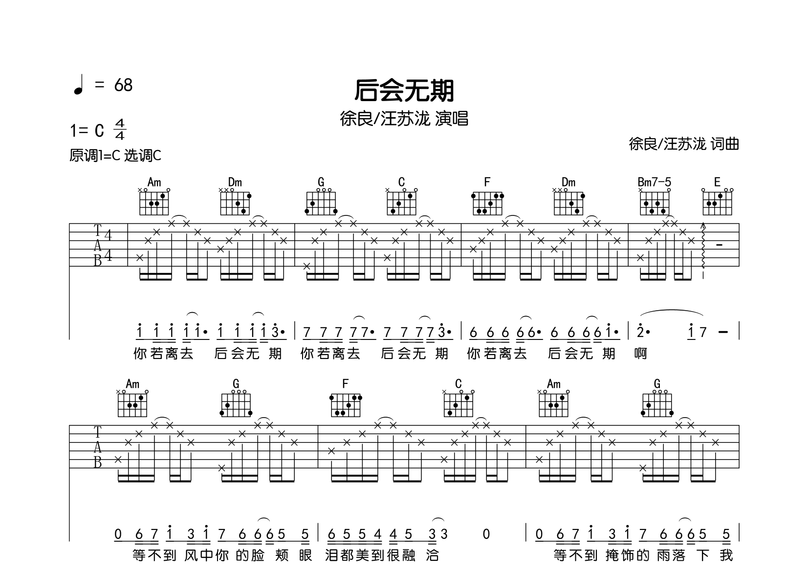 后会无期(弹唱谱)吉他谱(图片谱)_徐良(l)