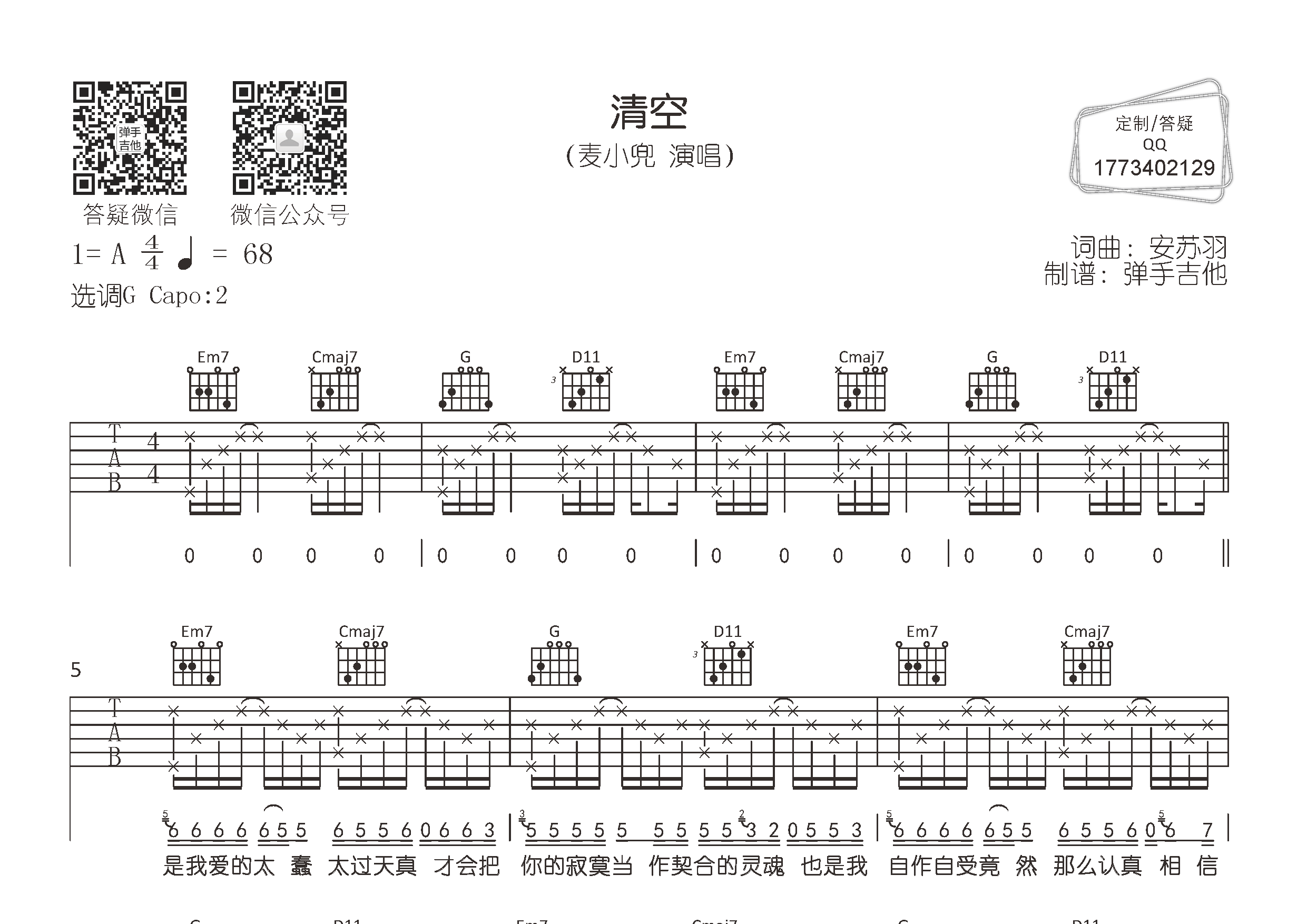 清空(弹手吉他编配)