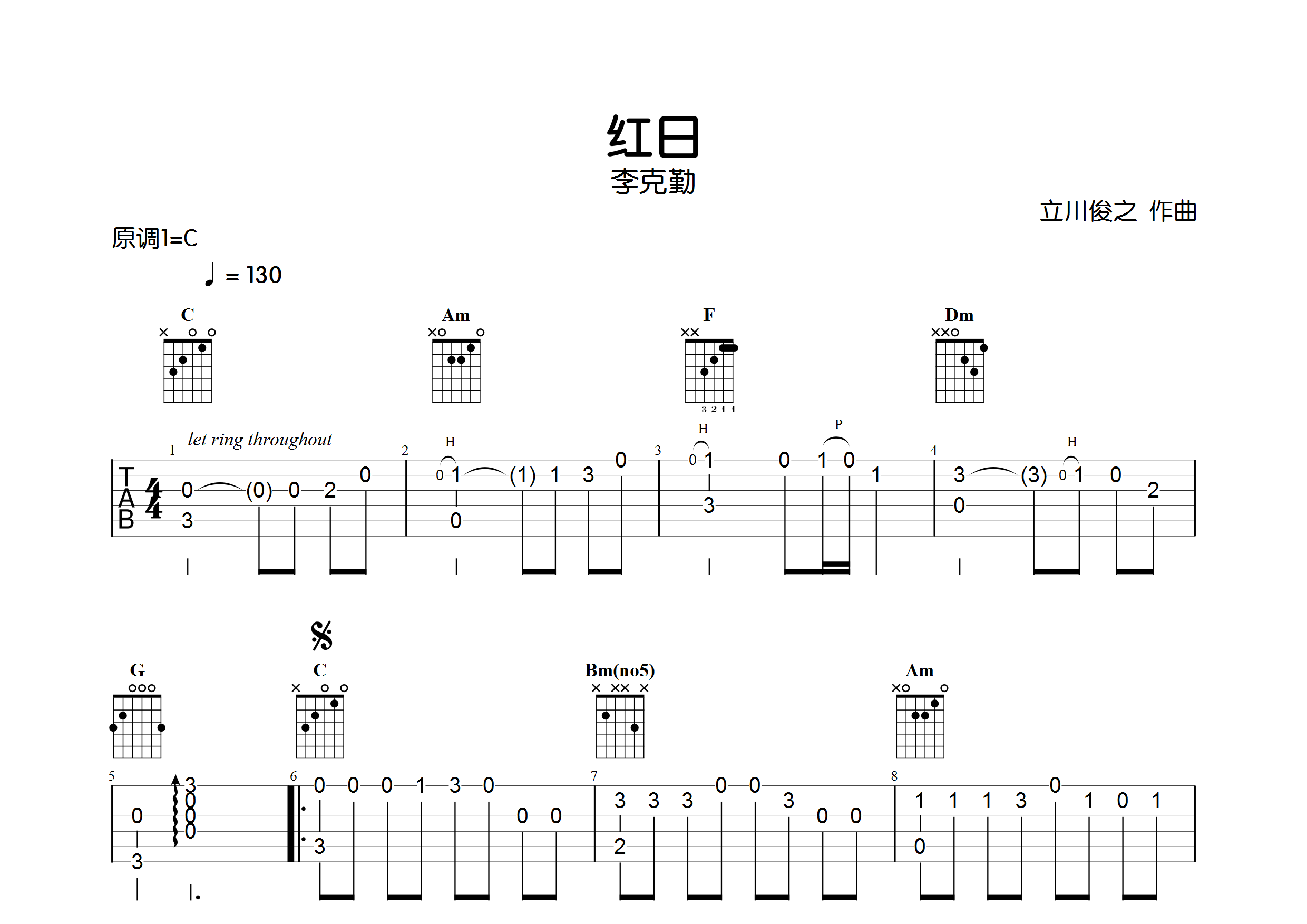 红日吉他谱solo图片