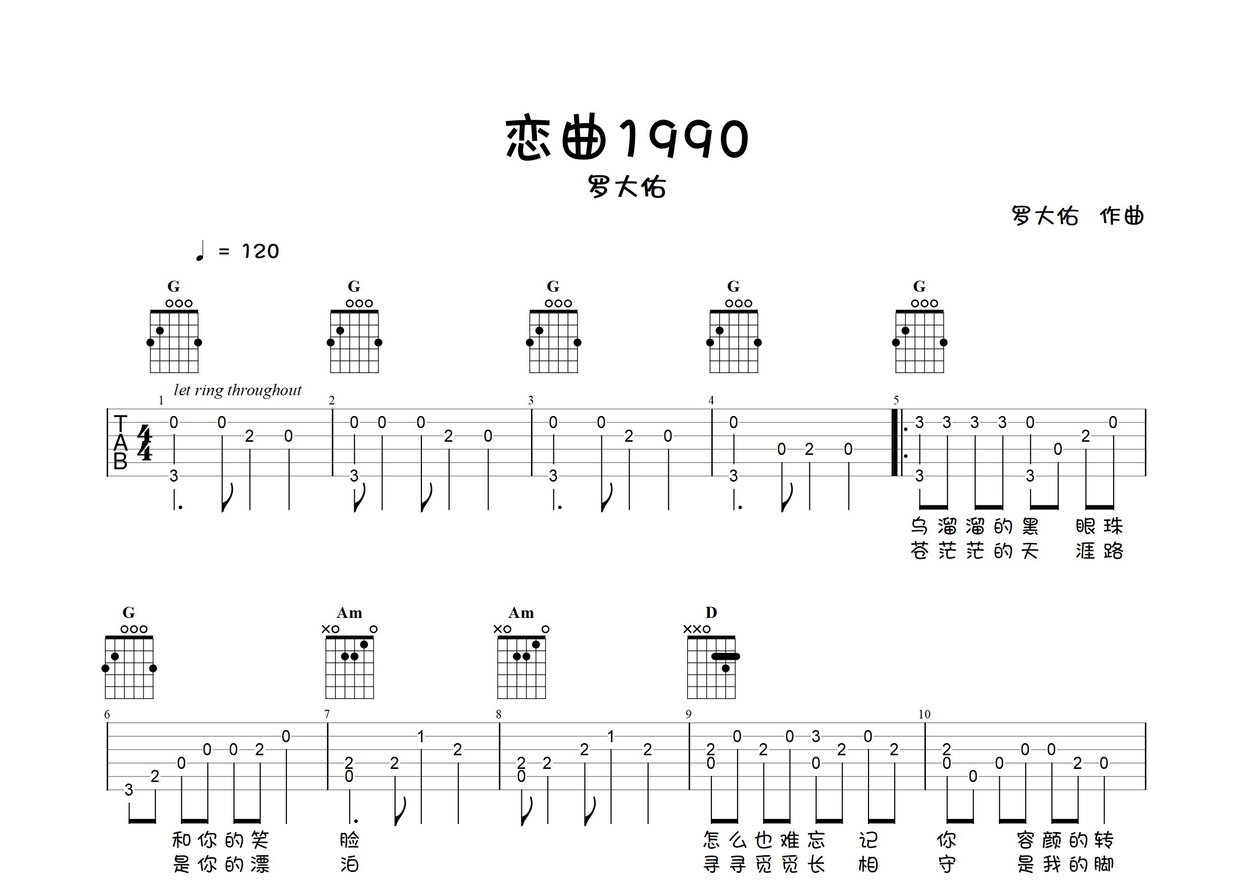 恋曲1990(指弹独奏谱)