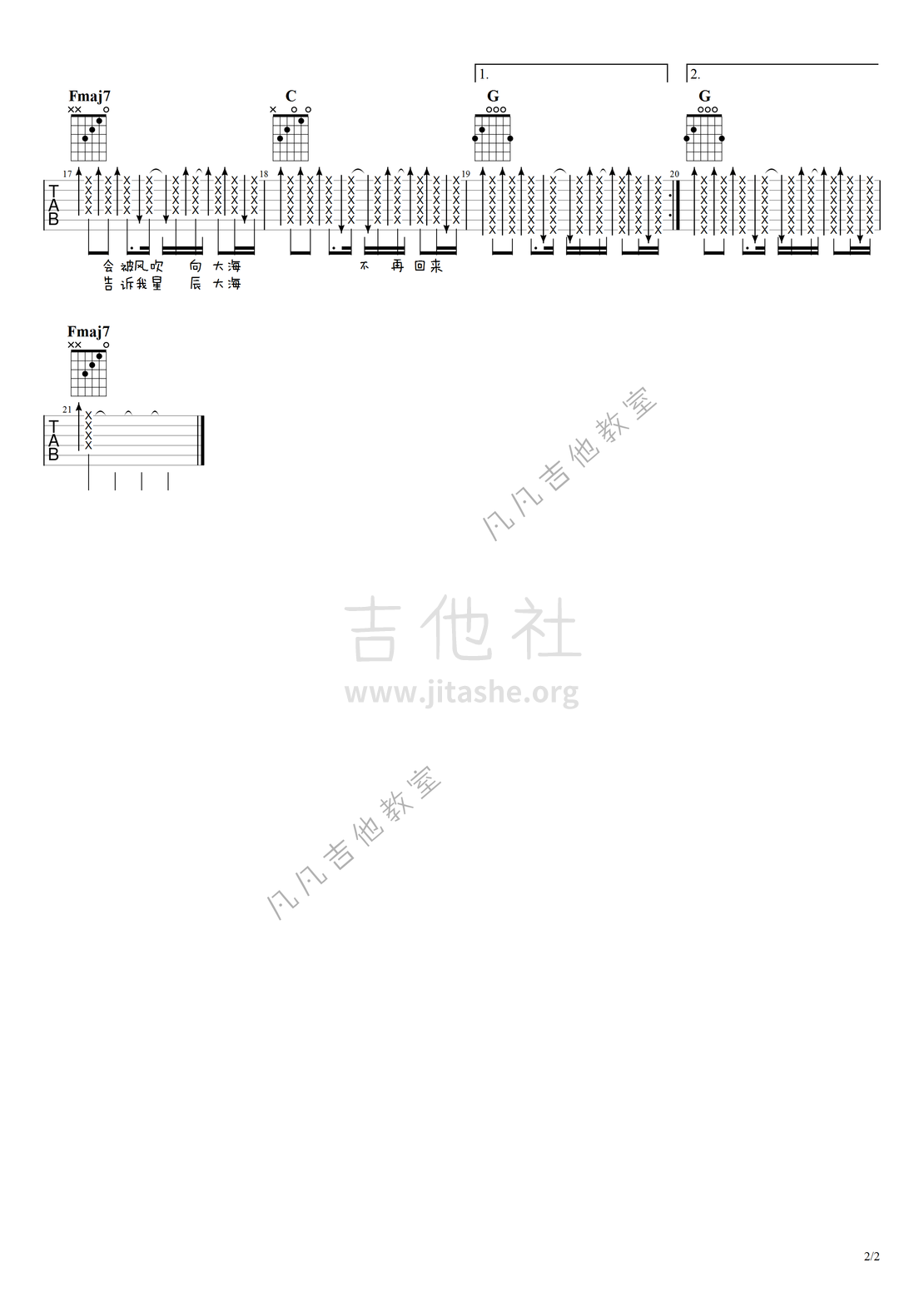 星辰大海（凡凡吉他编配）吉他谱(图片谱,弹唱,吉他,吉他谱)_黄霄雲(黄霄云)_星辰大海-555#2.png