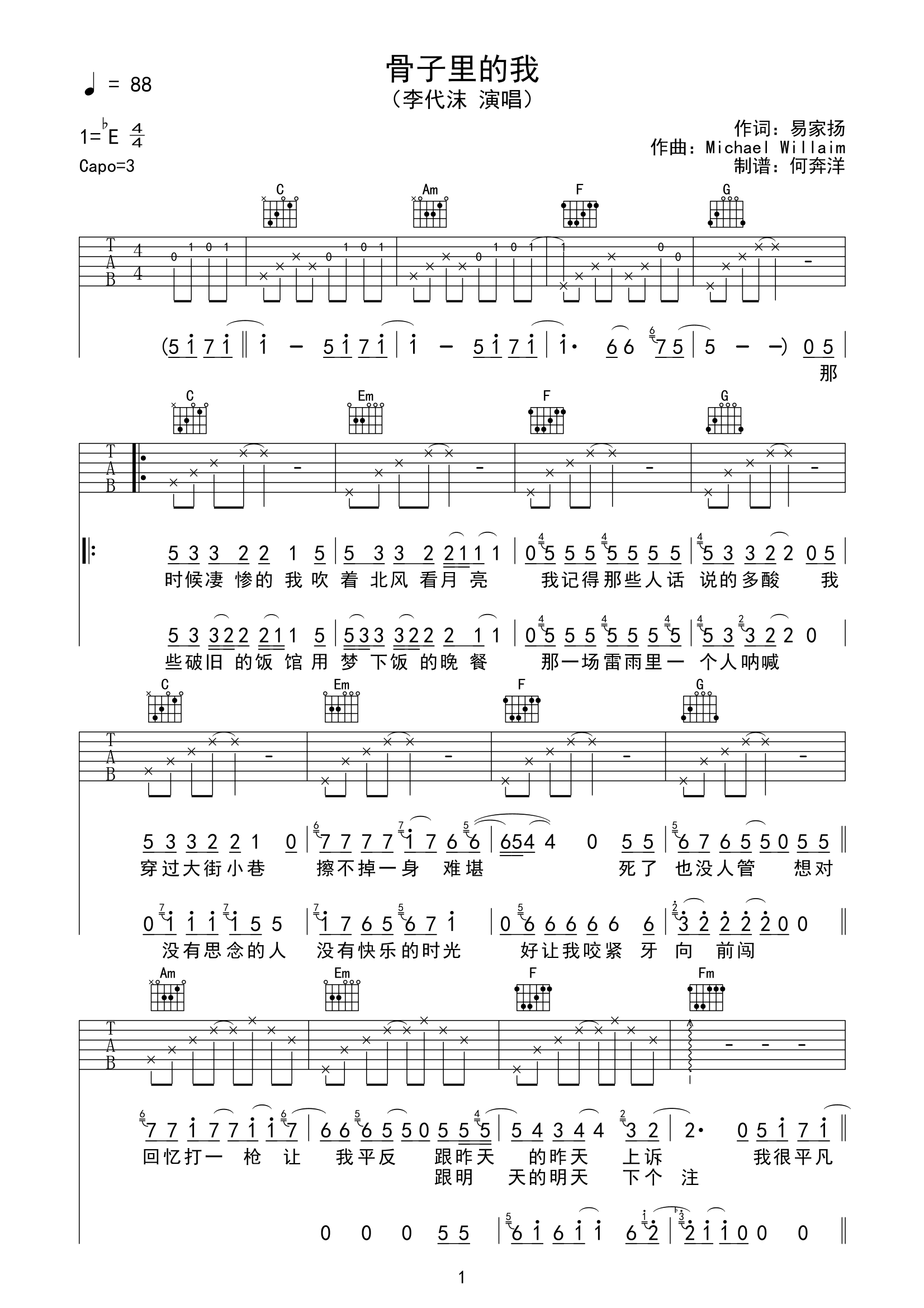 李代沫-骨子里的我吉他谱(图片谱,扫弦,弹唱,简单版)_群星(various