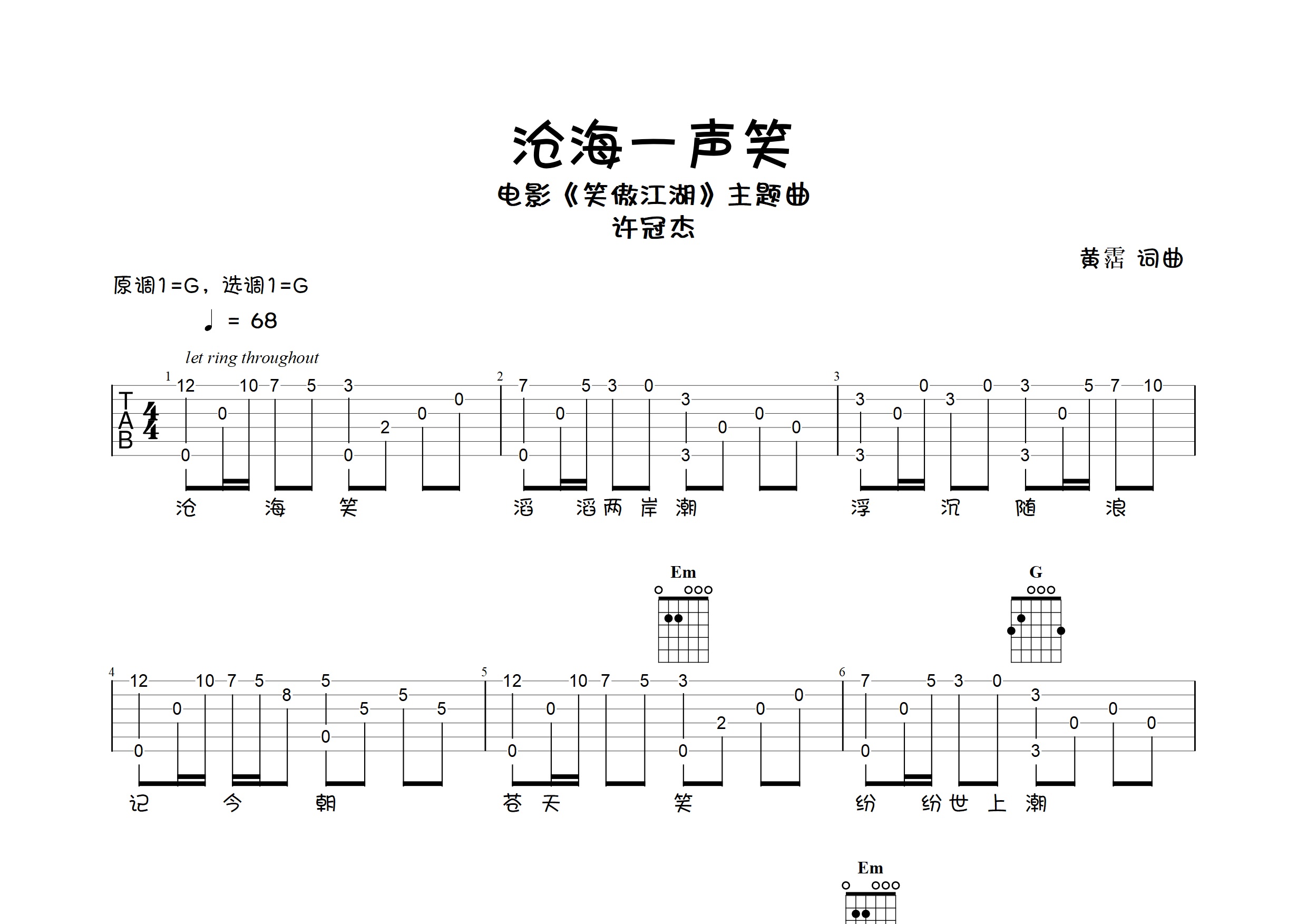 沧海一声笑指弹独奏谱