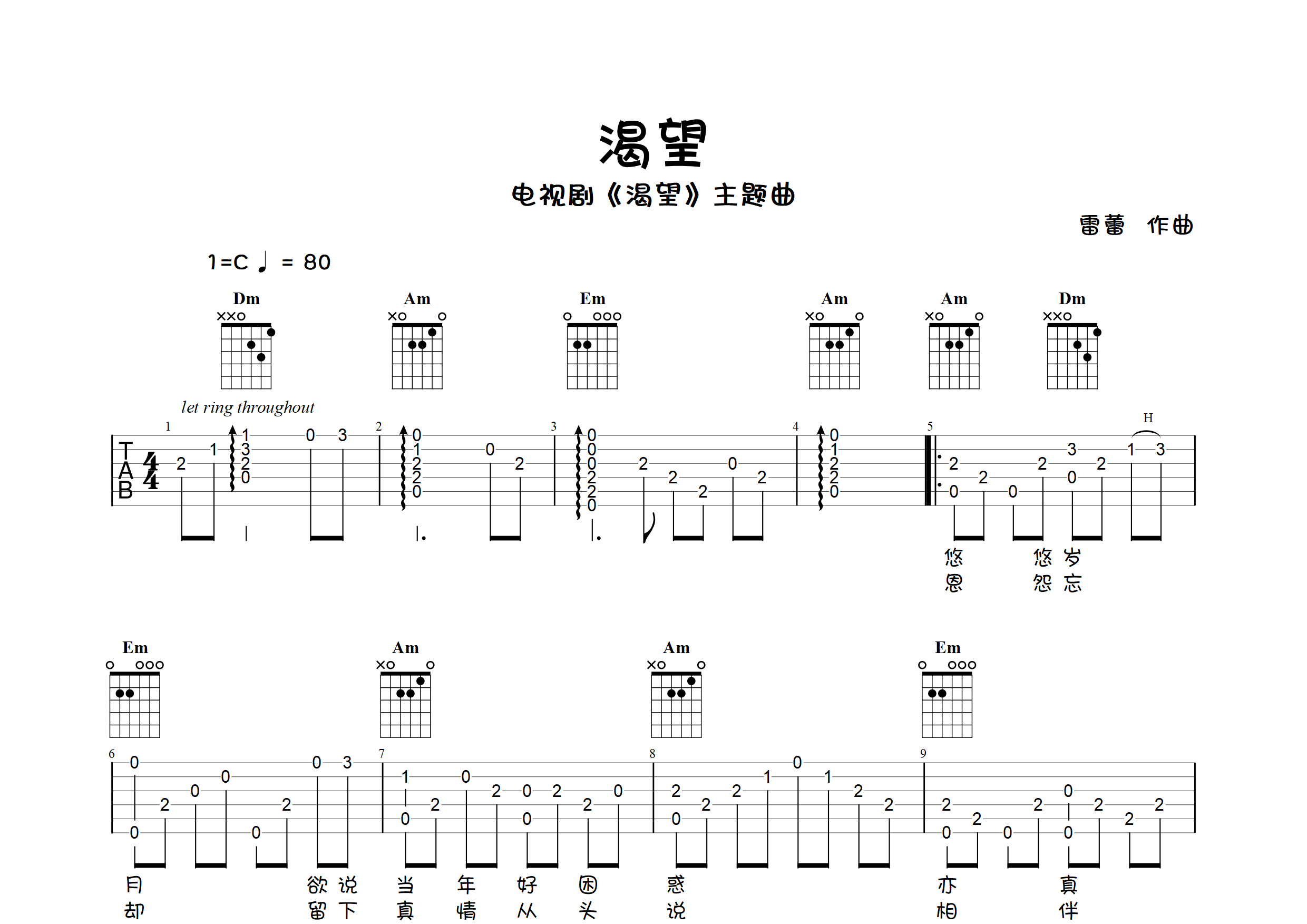 渴望吉他谱c调图片