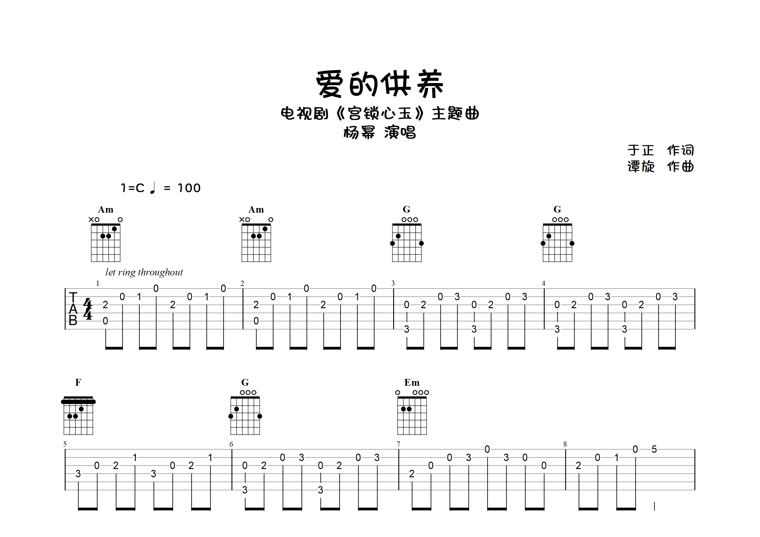 爱的供养吉他独奏谱图片