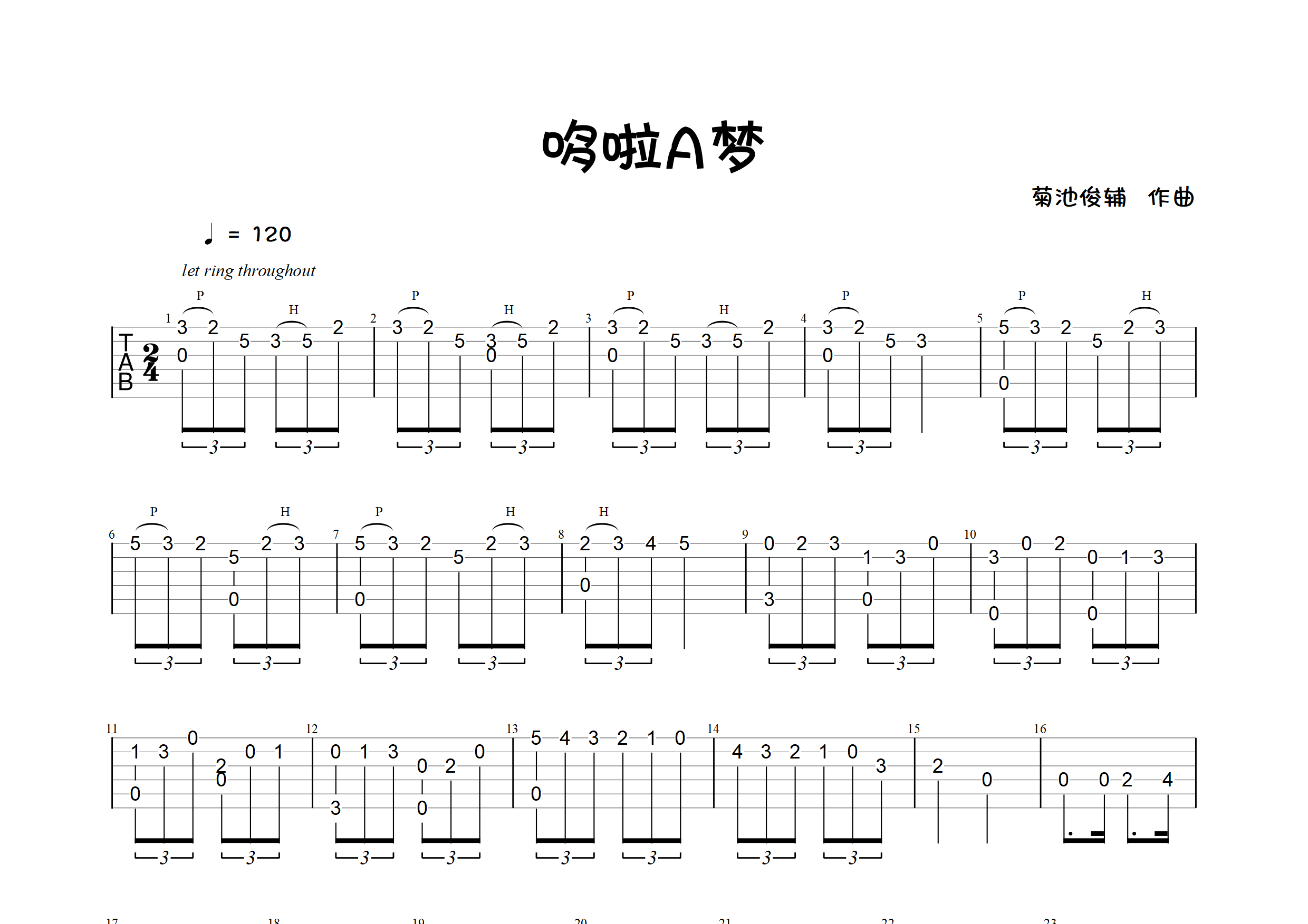 哆啦a梦(指弹独奏谱)吉他谱(图片谱,独奏,指弹,改编版)_群星(various