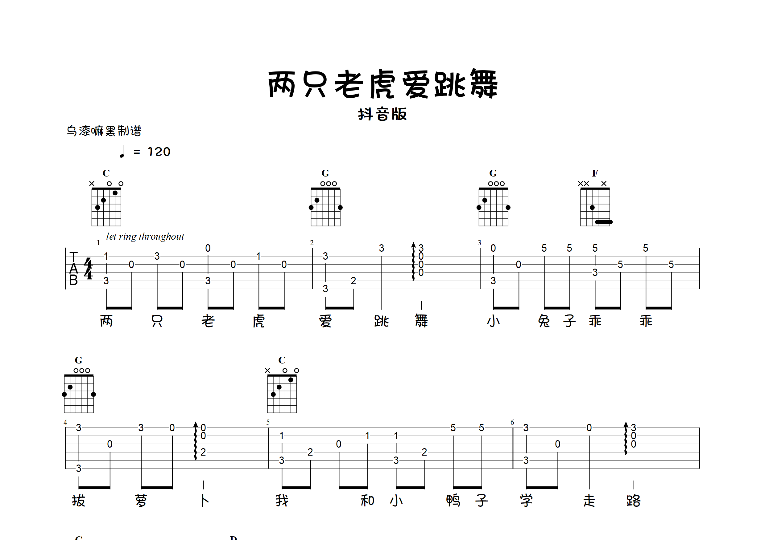 兩隻老虎愛跳舞(抖音熱歌指彈獨奏)吉他譜(圖片譜,指彈,簡單版,獨奏)