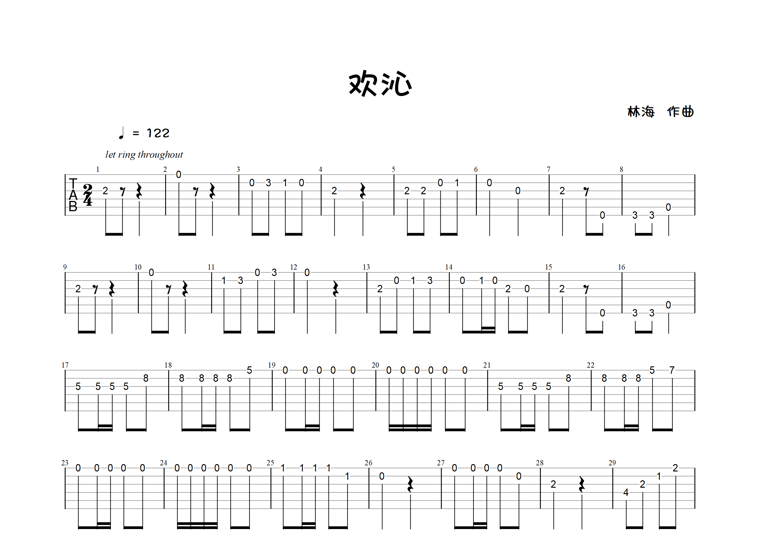 欢沁(我是一只酸菜鱼)吉他谱(图片谱,指弹,独奏,简单版)