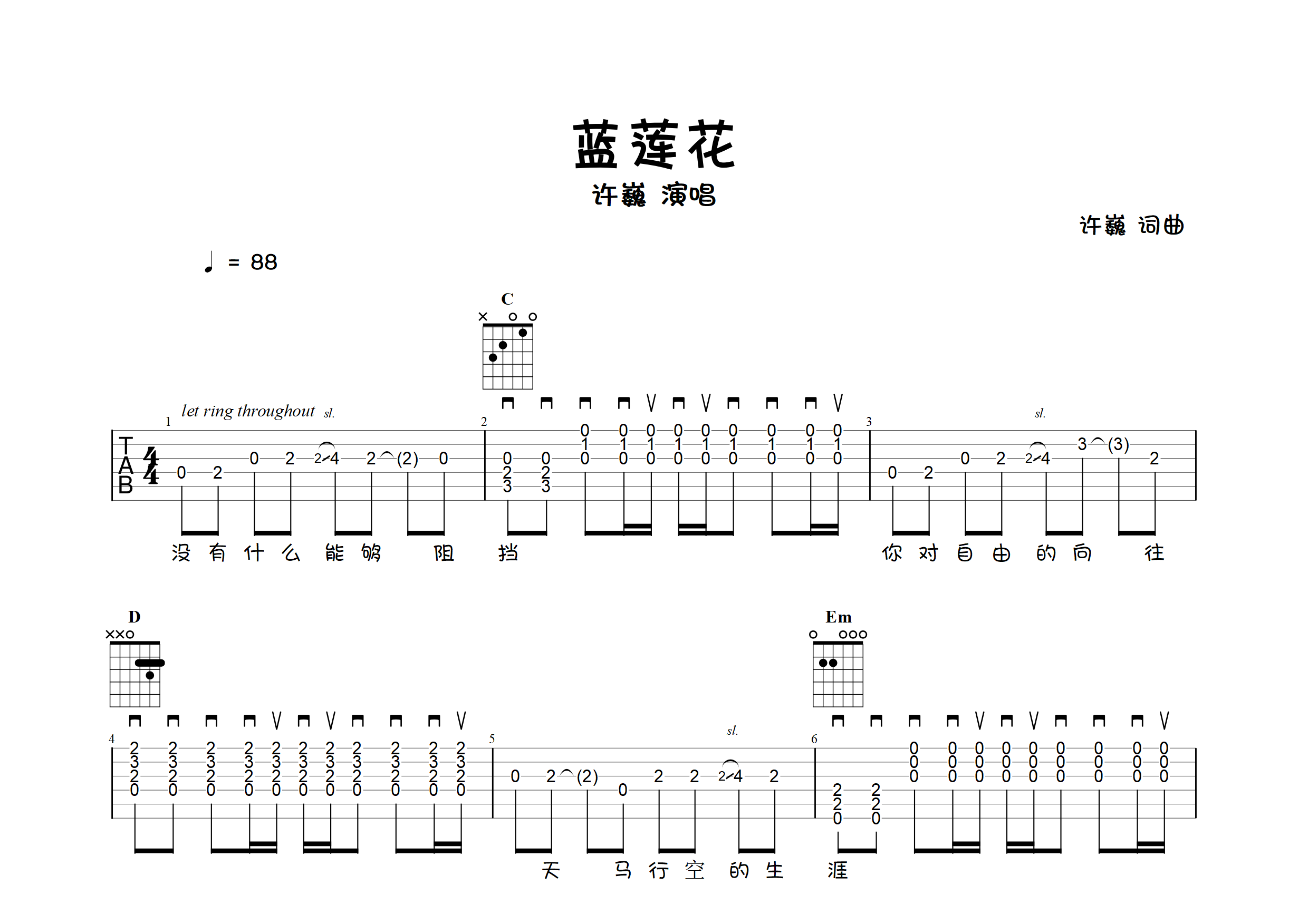 藍蓮花(指彈獨奏譜)吉他譜(圖片譜,指彈,獨奏,簡單版)_許巍