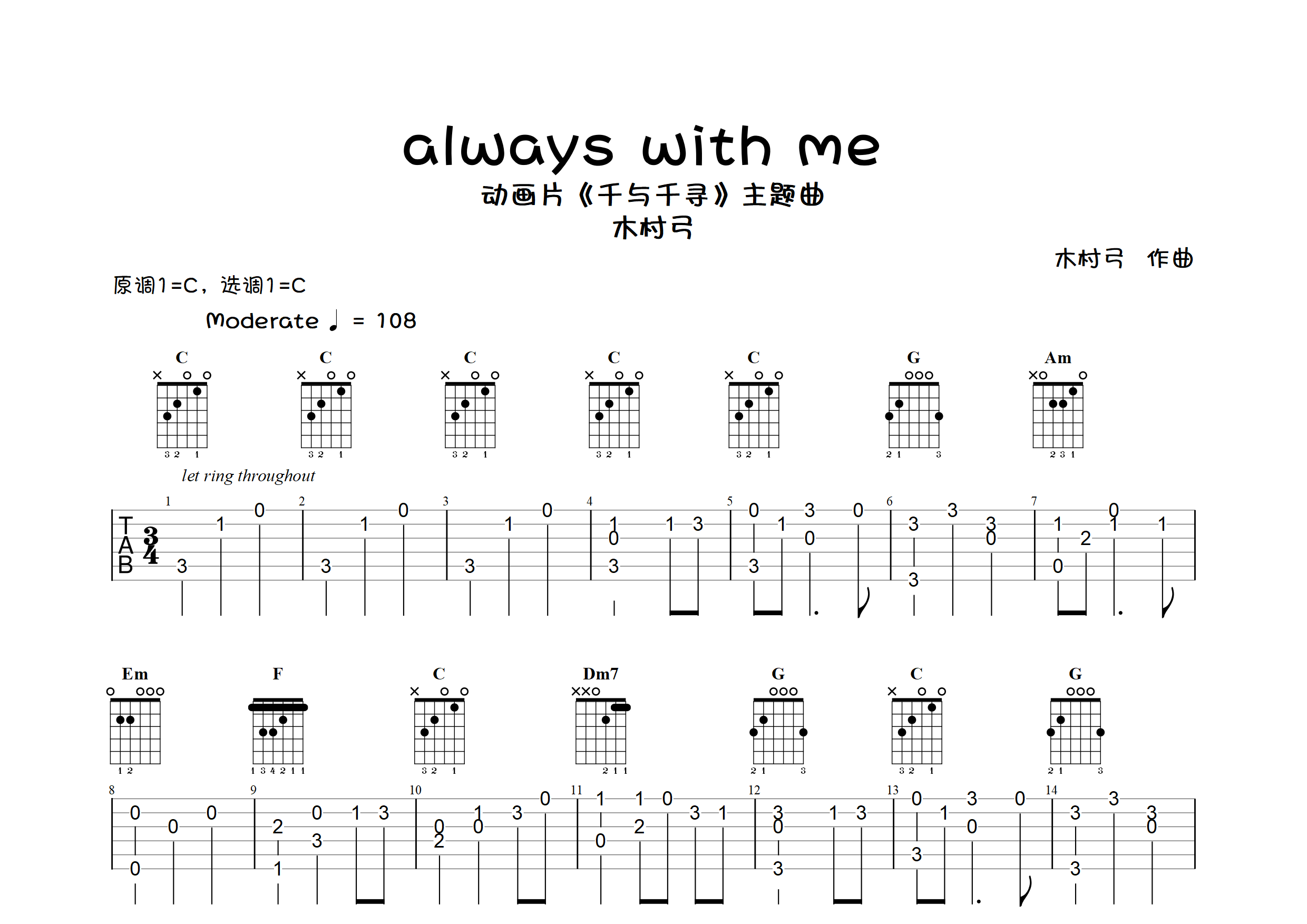 always with me 指弹图片