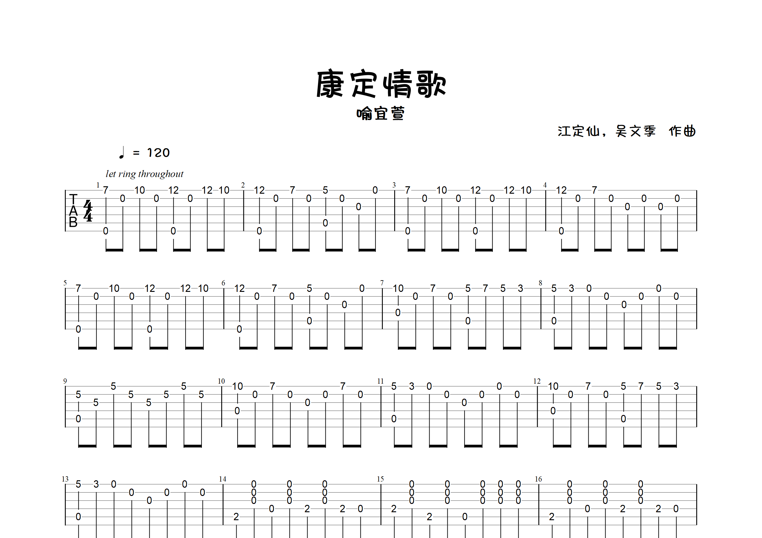 康定情歌(指弹独奏谱)吉他谱(图片谱,简单版,独奏,指弹)_群星(various