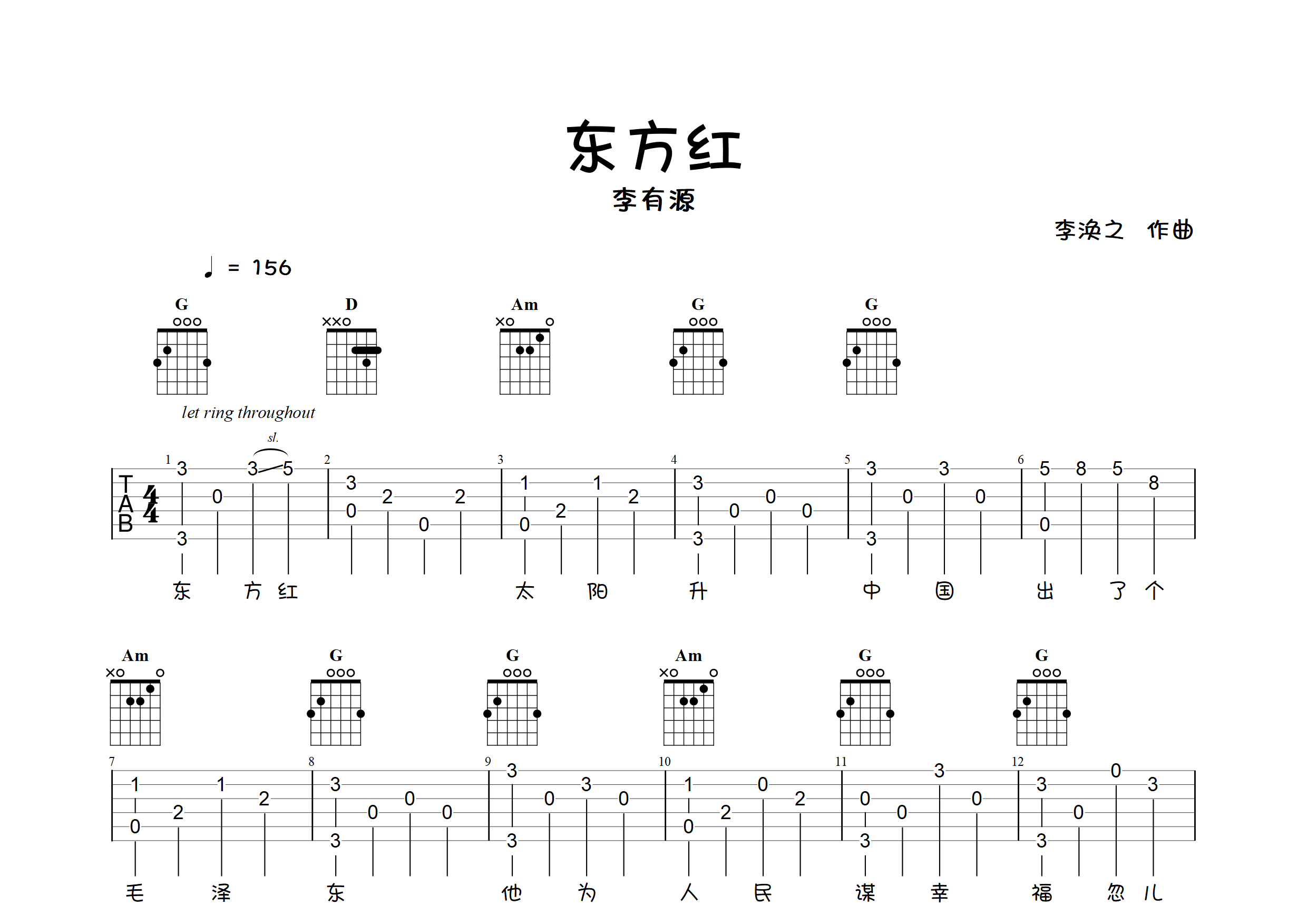 东方红(指弹独奏谱)吉他谱(图片谱,指弹,独奏,简单版)_群星(various