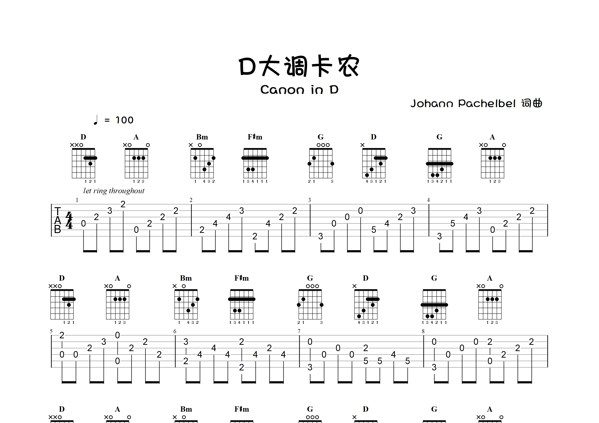 d大调卡农完整版指弹独奏