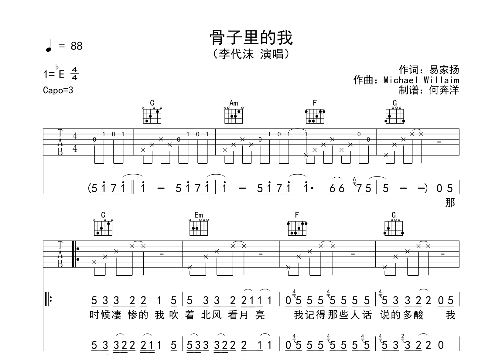 骨子里的我吉他谱(图片谱,扫弦,弹唱,简单版)_李代沫