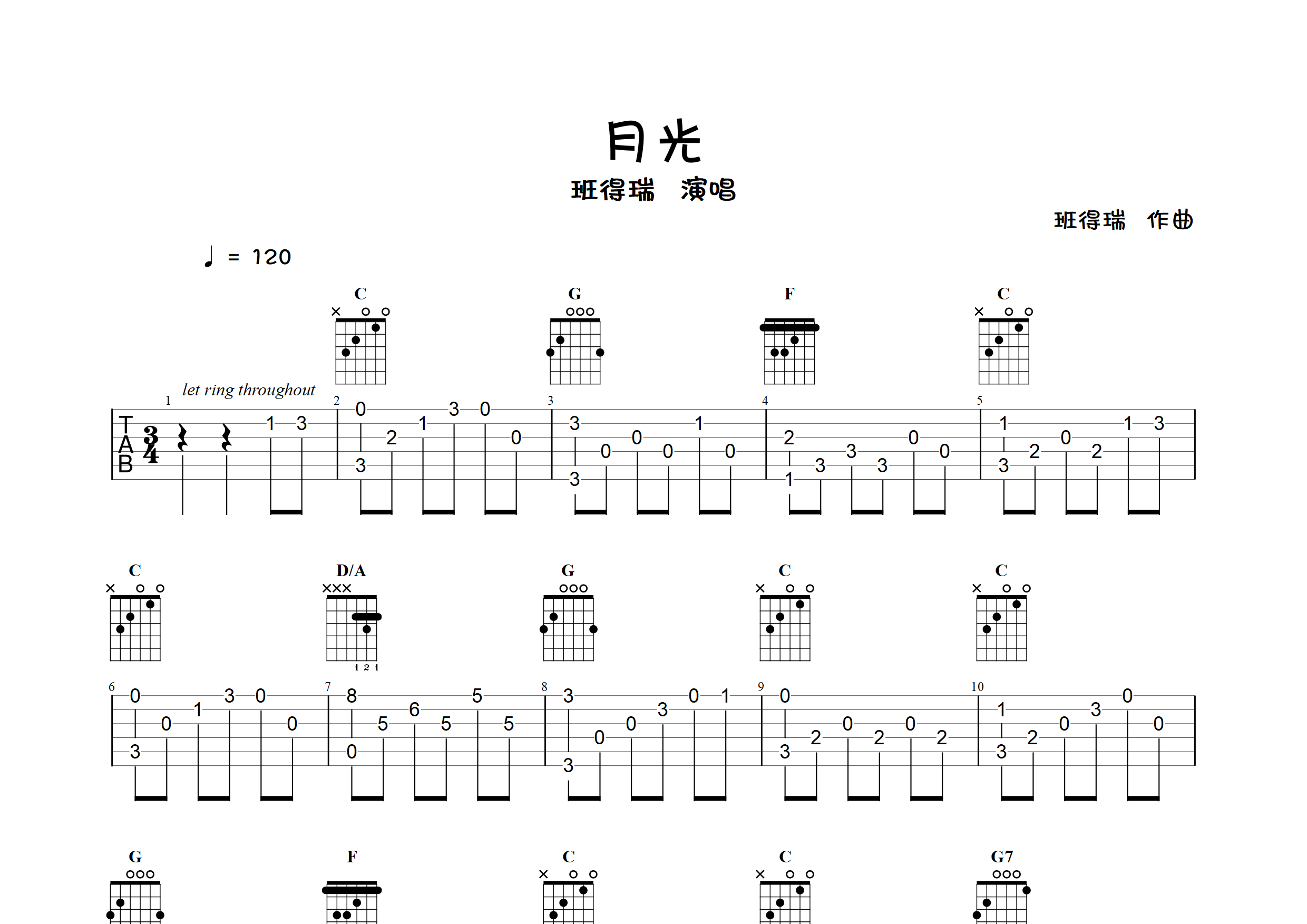 exo月光吉他谱简单版图片