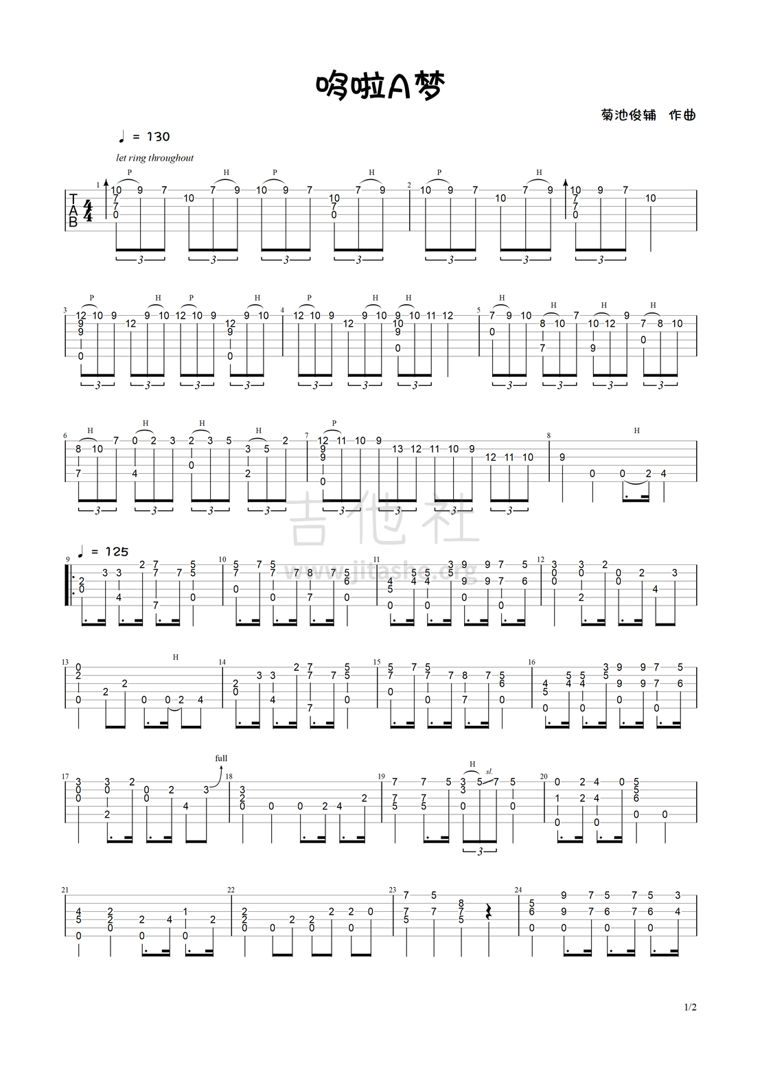 哆啦a梦(指弹独奏谱)吉他谱(图片谱,独奏,指弹)_群星(various artists