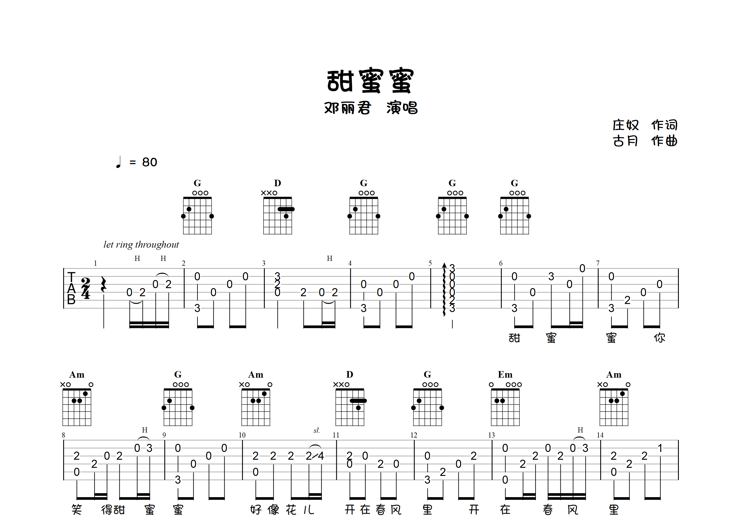 陌路逢君吉他谱图片