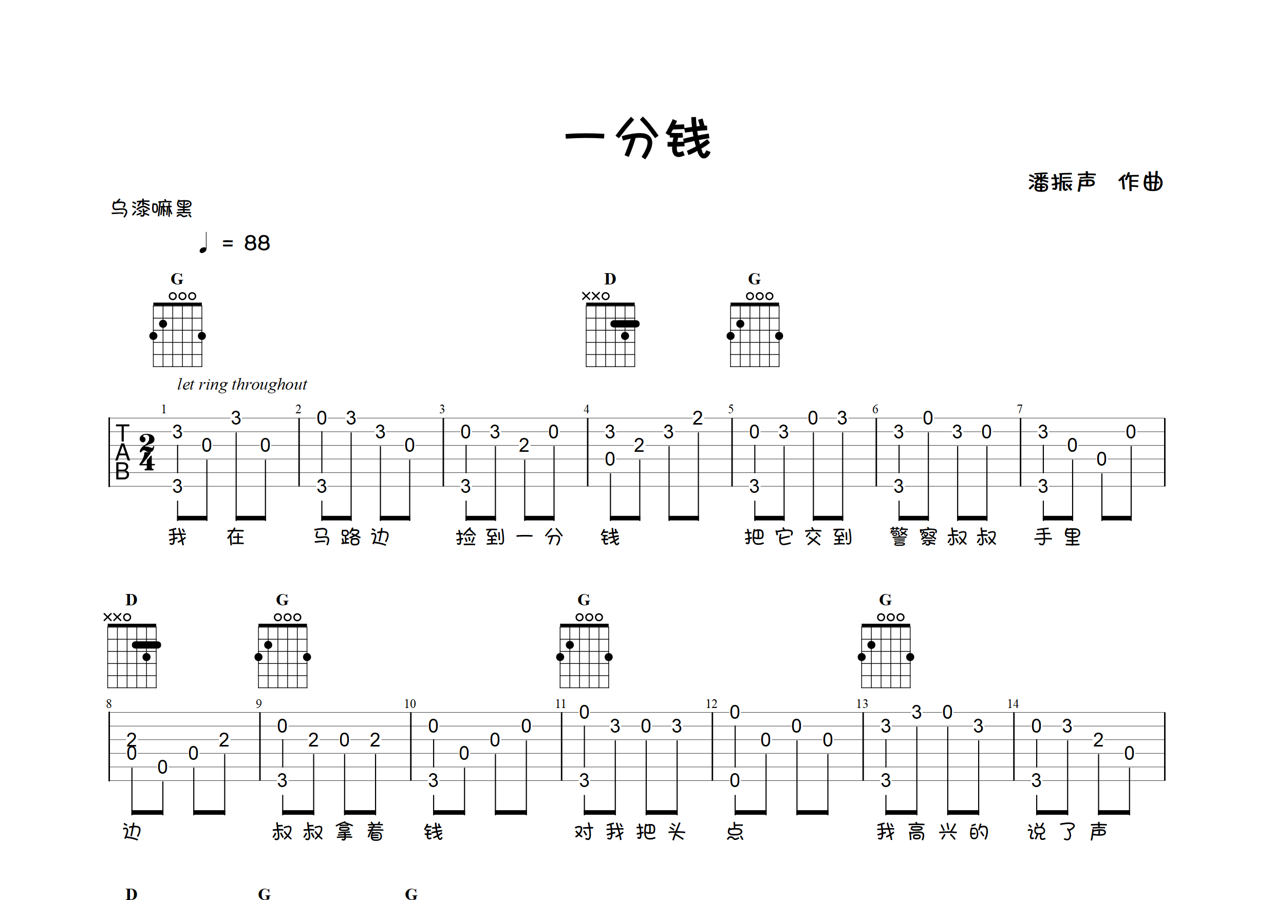 一分钱(指弹独奏谱)吉他谱(图片谱,指弹,独奏,简单版)_群星(various
