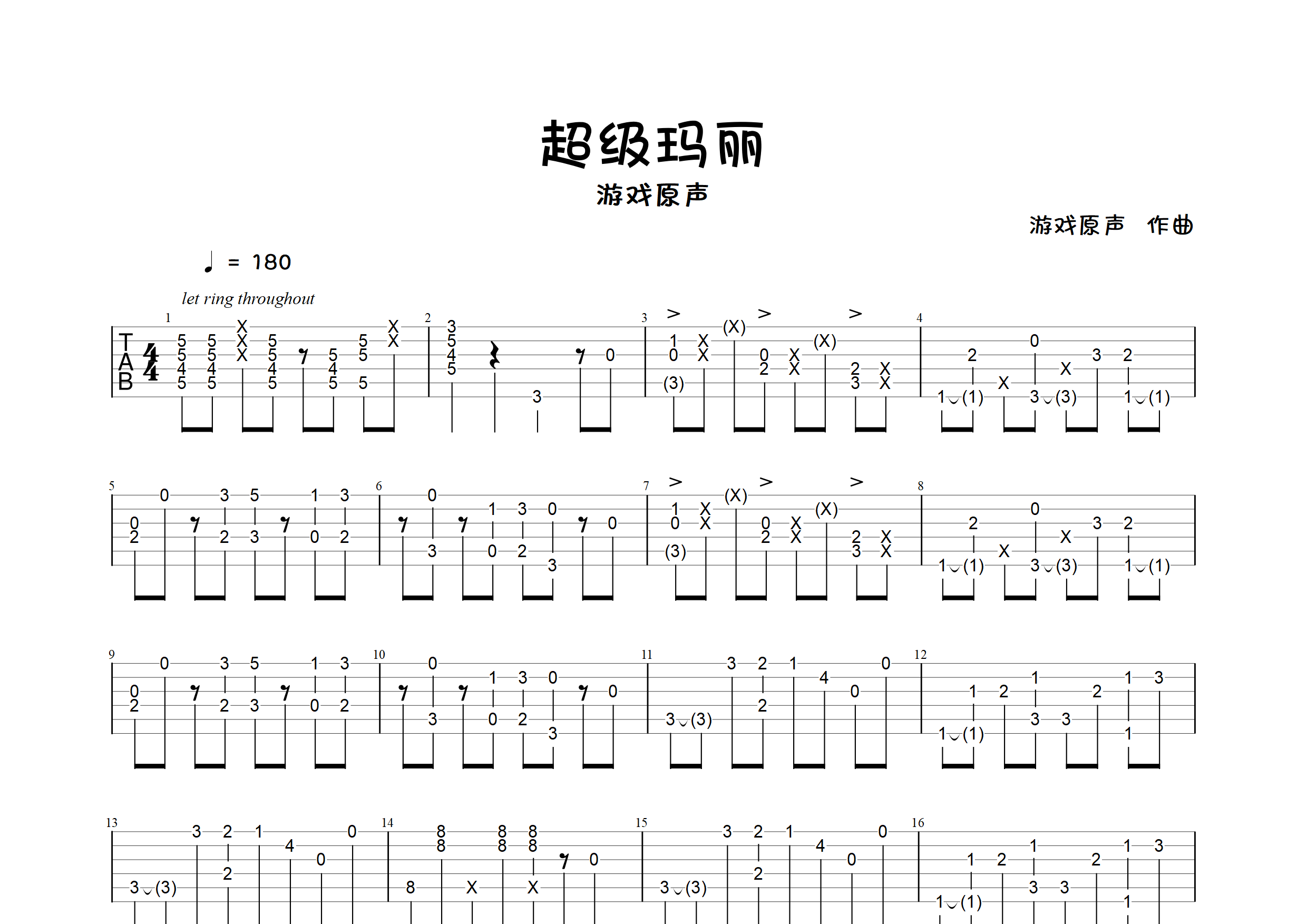 超级玛丽(第一关)吉他谱(图片谱,指弹,独奏)_群星(various artists)