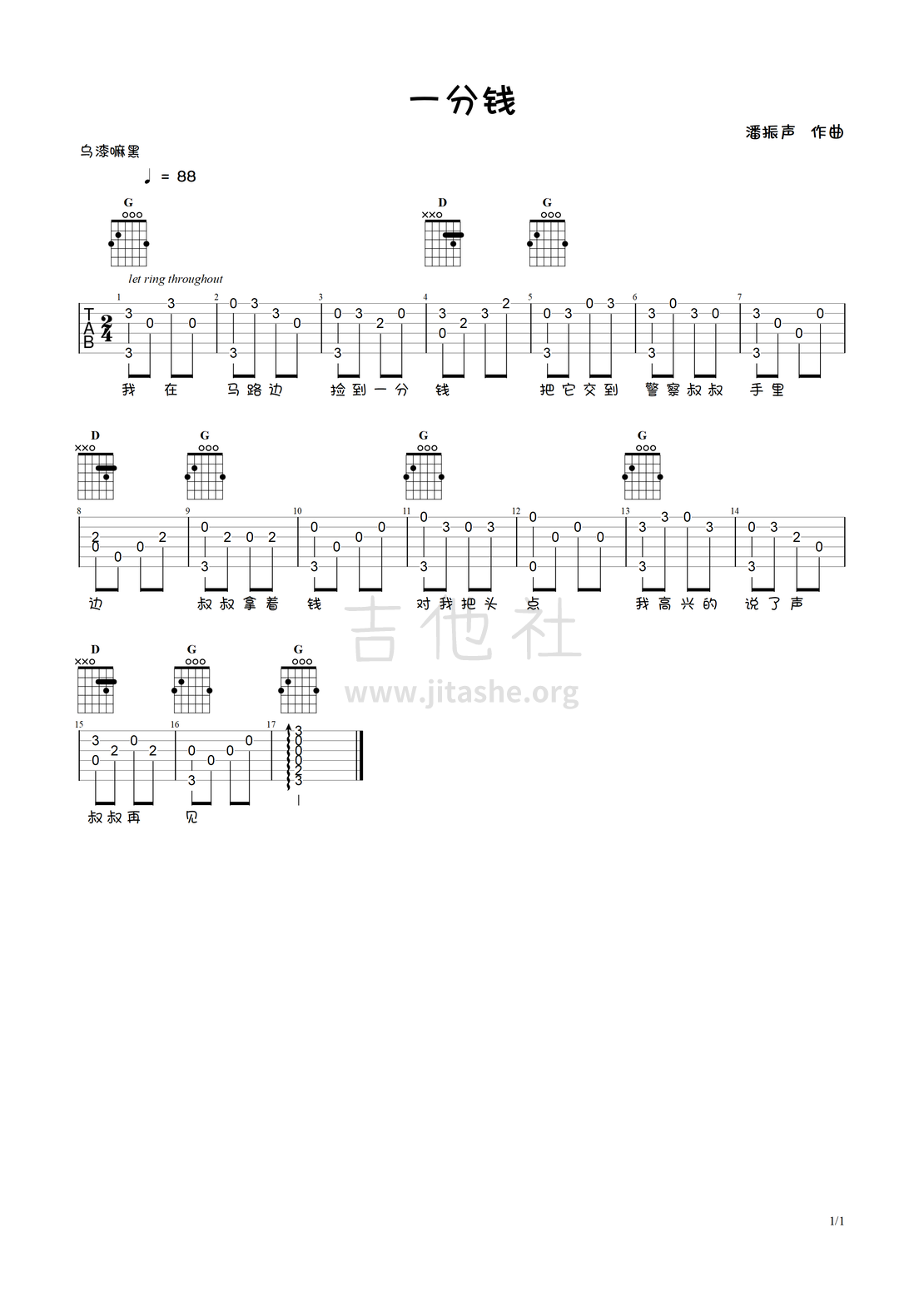 一分钱(指弹独奏谱)吉他谱(图片谱,指弹,独奏,简单版)_群星(various
