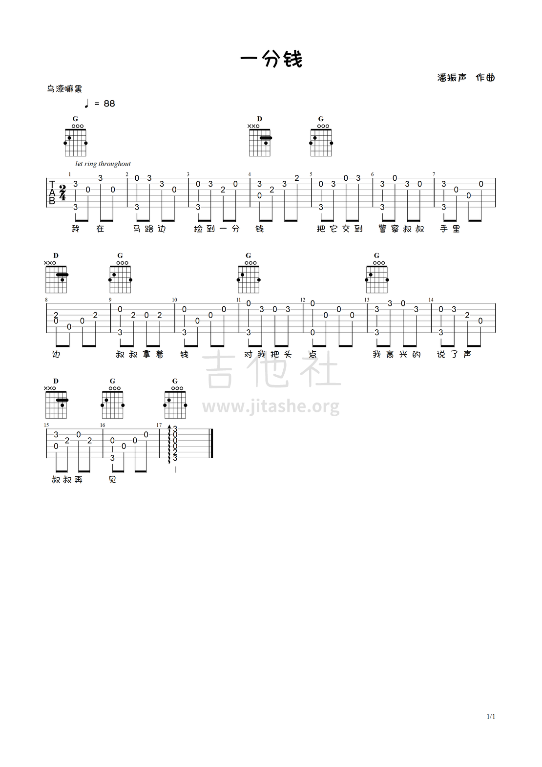 一分钱(指弹独奏谱)吉他谱(图片谱,指弹,独奏,简单版)