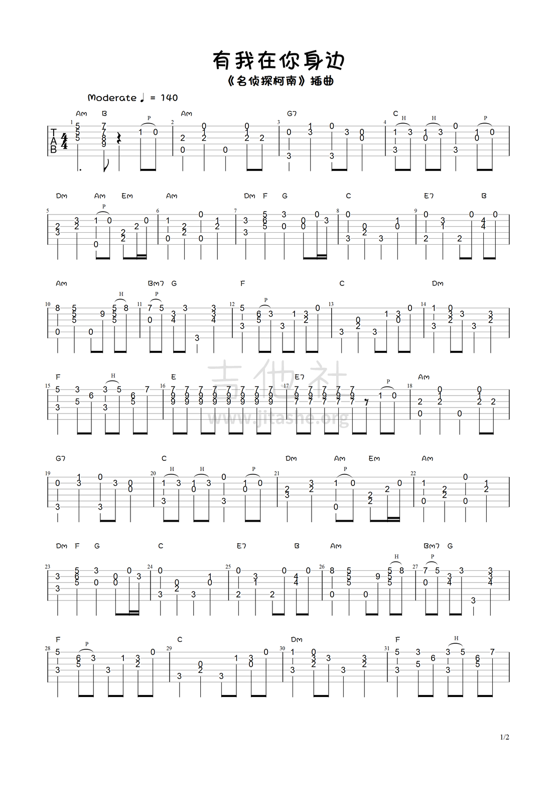 有我在你身边(名侦探柯南插曲)吉他谱(图片谱,简单版,独奏,指弹)_动漫