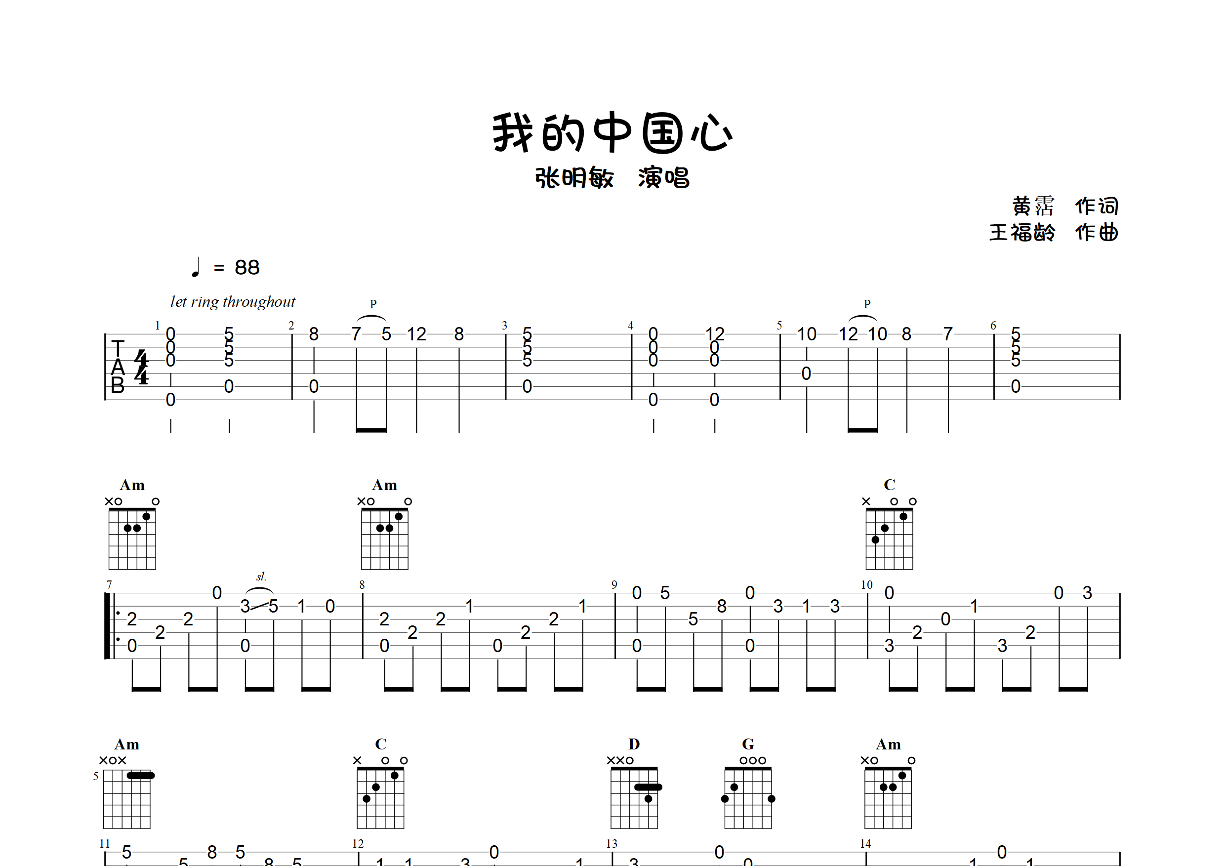 我的中国心(指弹独奏谱)