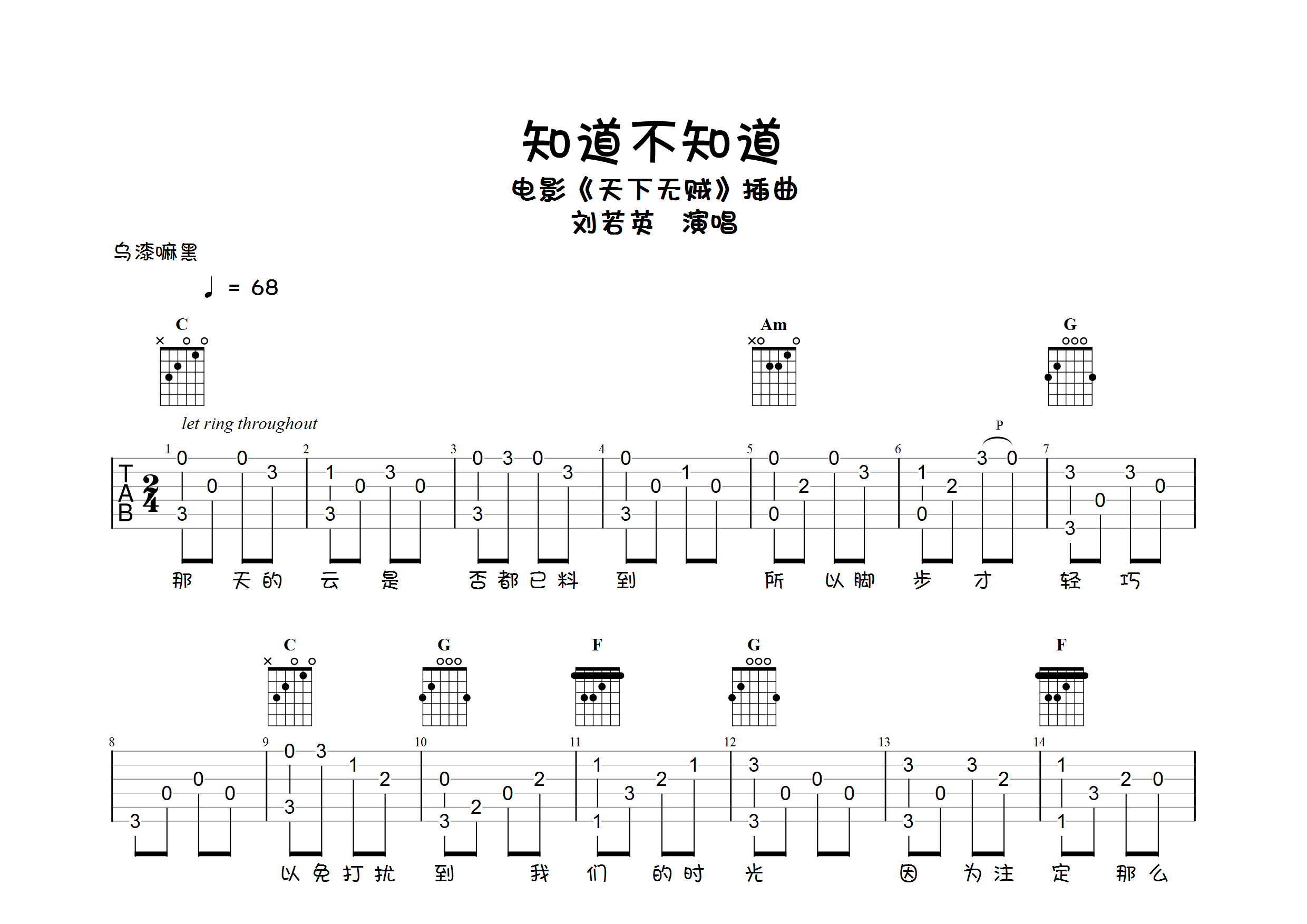 知道不知道(指弹独奏谱)吉他谱(图片谱,简单版,指弹,独奏)_刘若英
