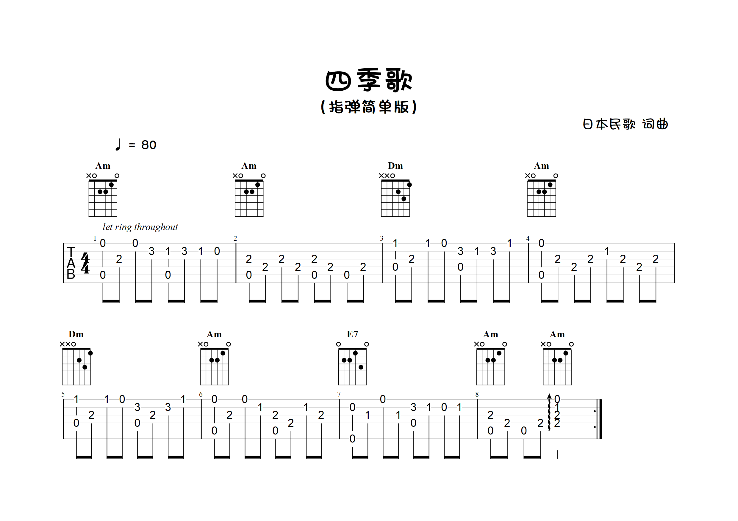 吉他四季歌弹奏图片