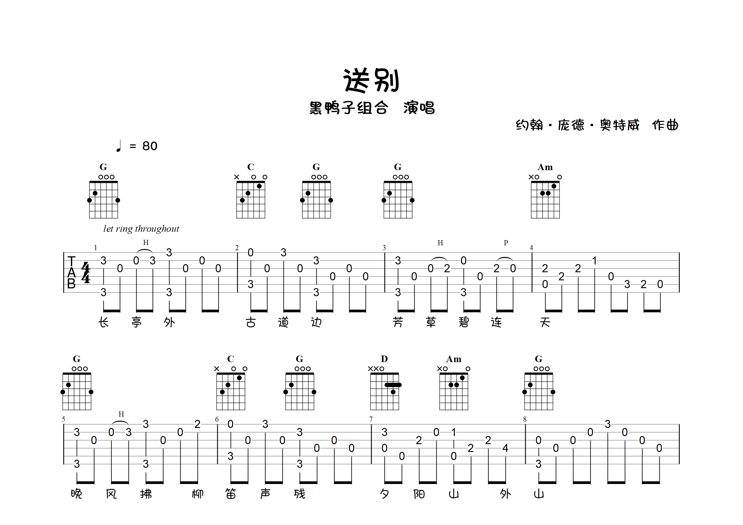 送别吉他谱a调图片