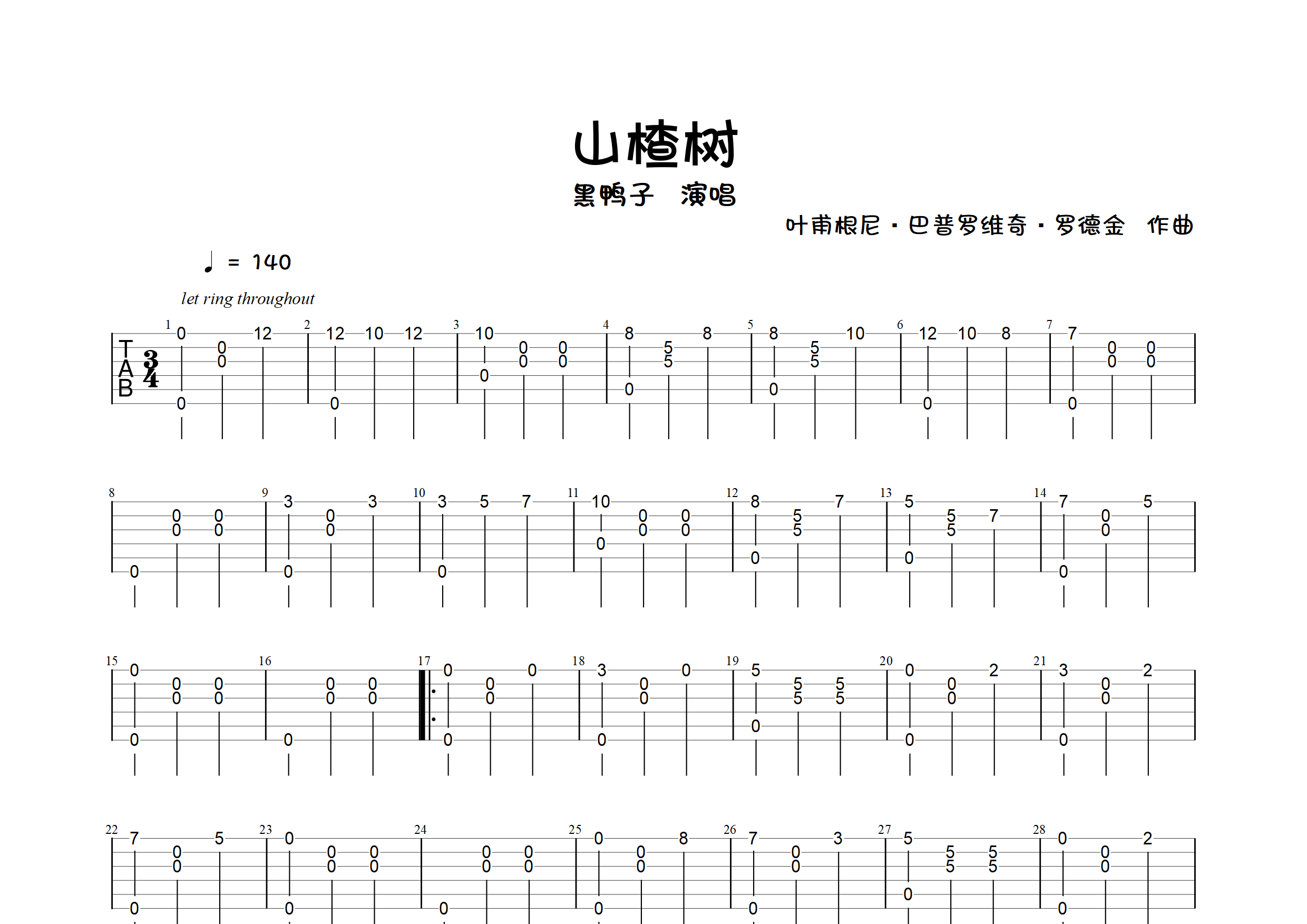 山楂樹--蘇聯歌曲歌聲輕輕盪漾在黃昏水面上,暮色中的工廠在遠處閃著