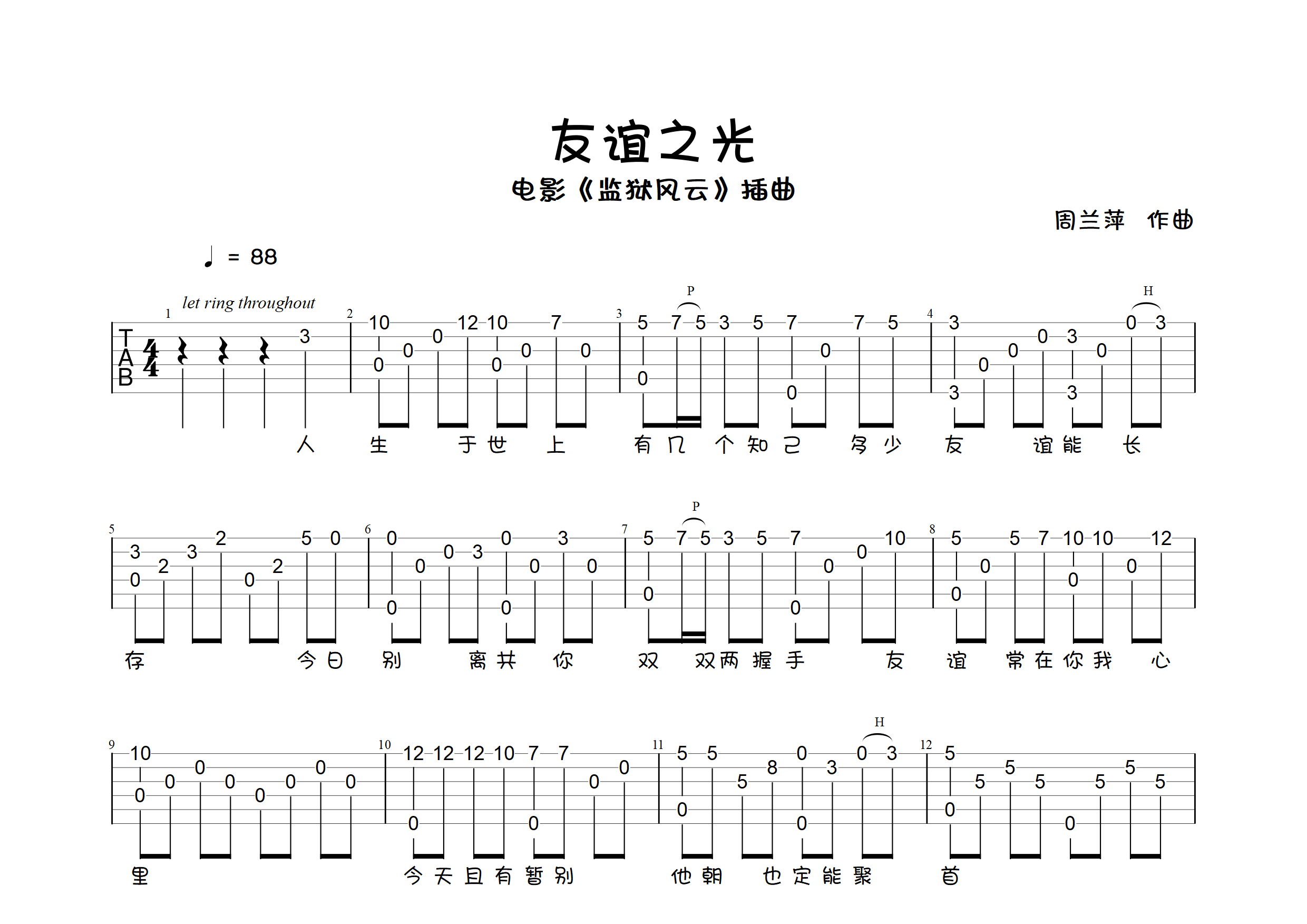 友谊之光(指弹独奏谱)吉他谱(图片谱,独奏,简单版,改编版)_玛莉亚