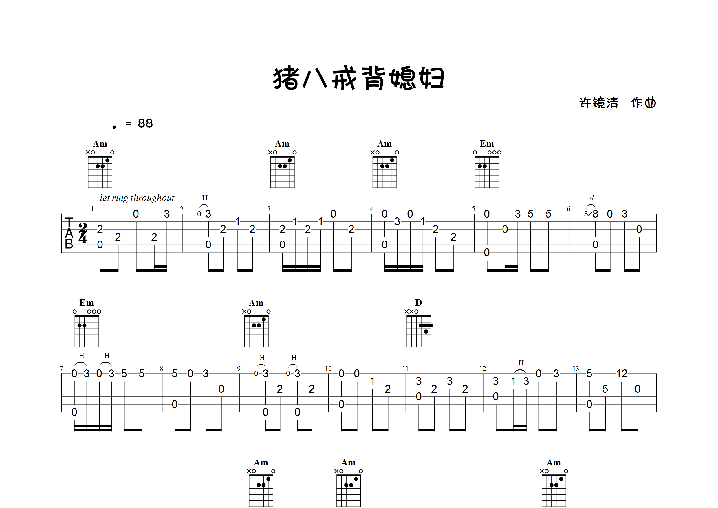 猪八戒背媳妇(指弹独奏谱)吉他谱(图片谱,独奏,指弹,简单版)_许镜清