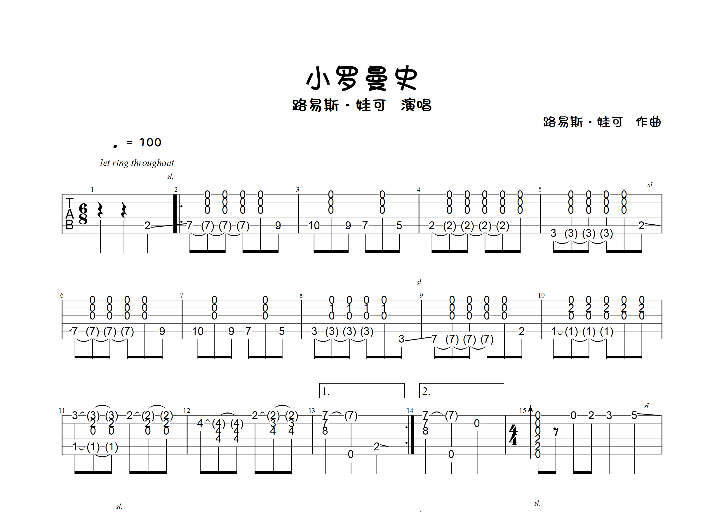 小罗曼史(指弹独奏谱)吉他谱(图片谱,指弹,独奏,古典吉他)_练习曲