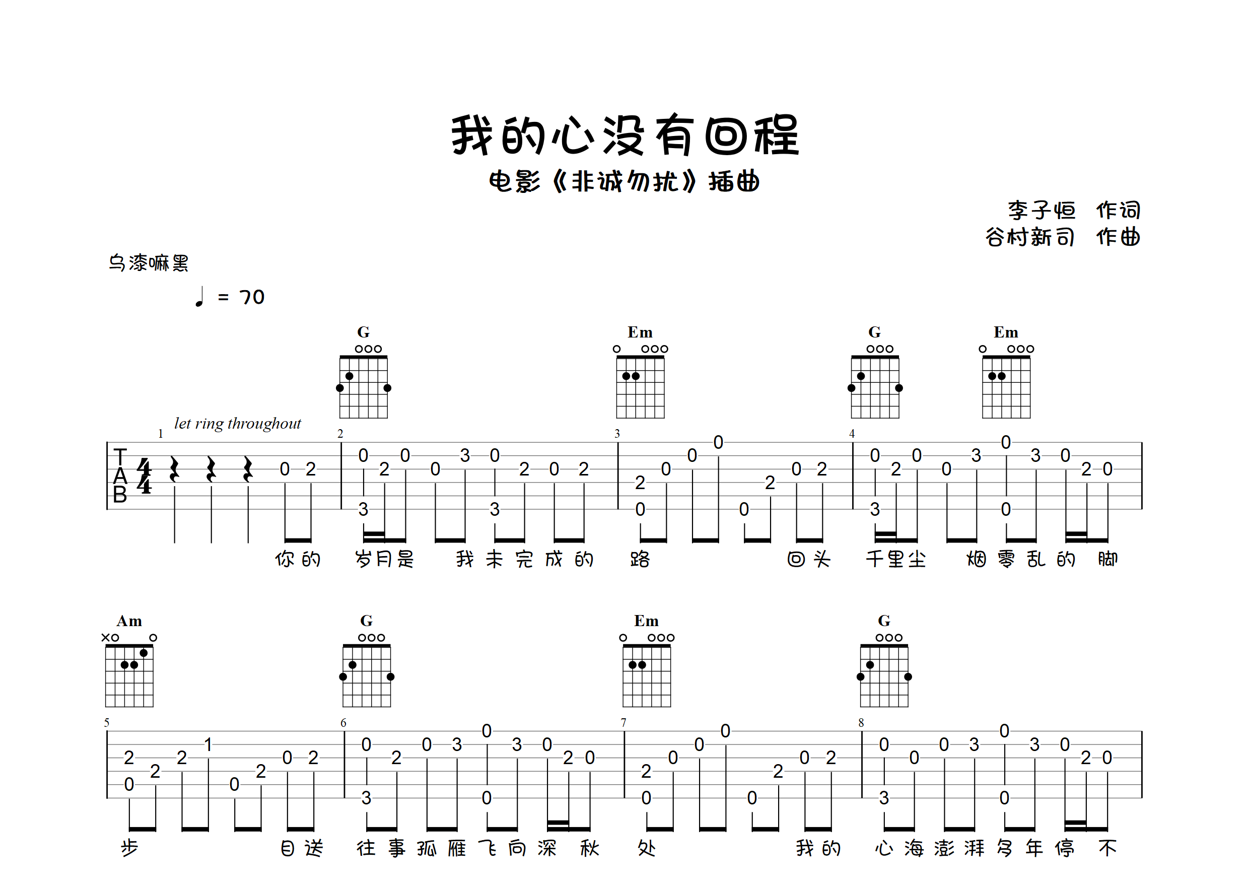 心里医生吉他谱图片