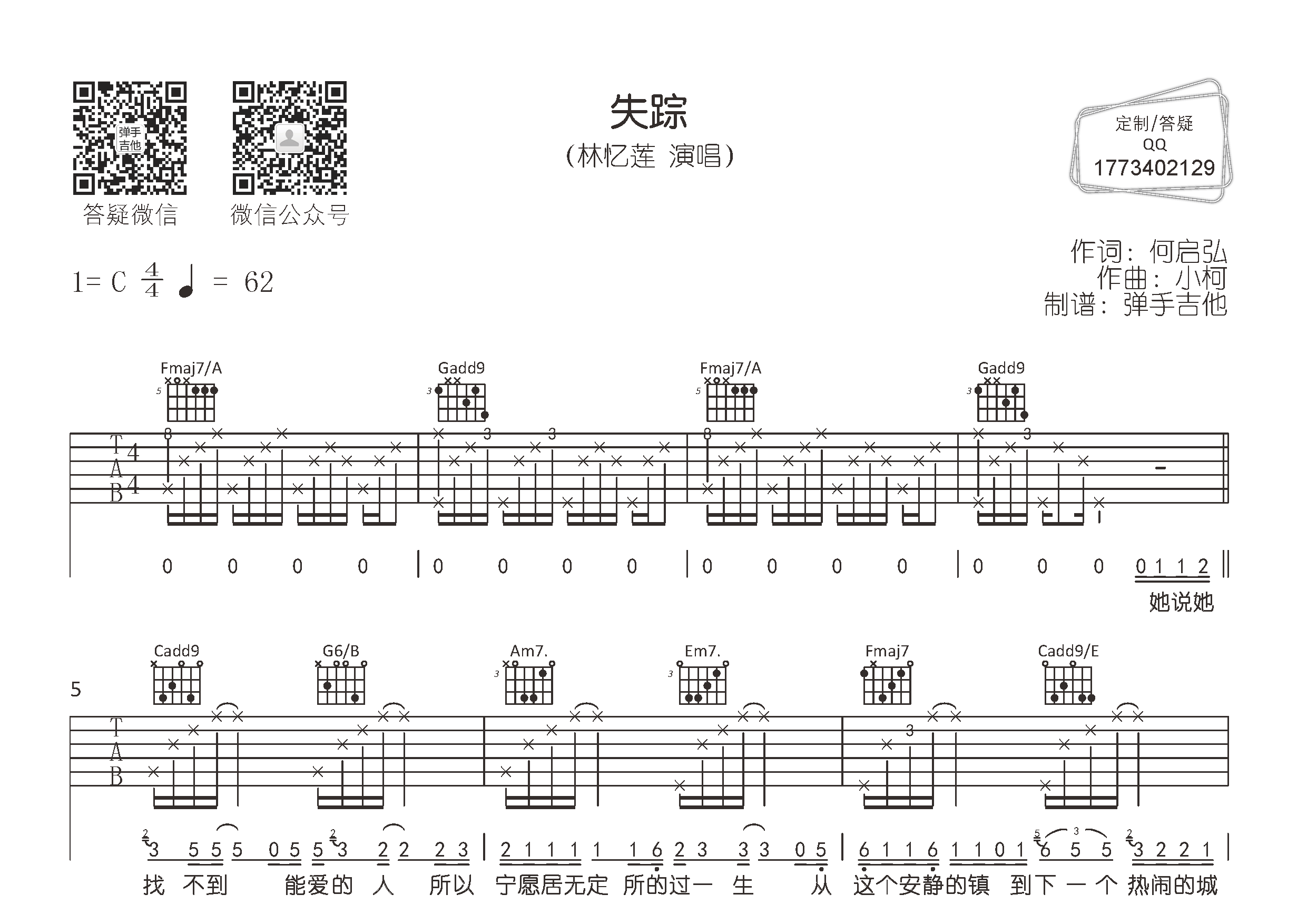 失踪(弹手吉他编配)吉他谱(图片谱,弹唱,原版,弹手吉他)_林忆莲(sandy