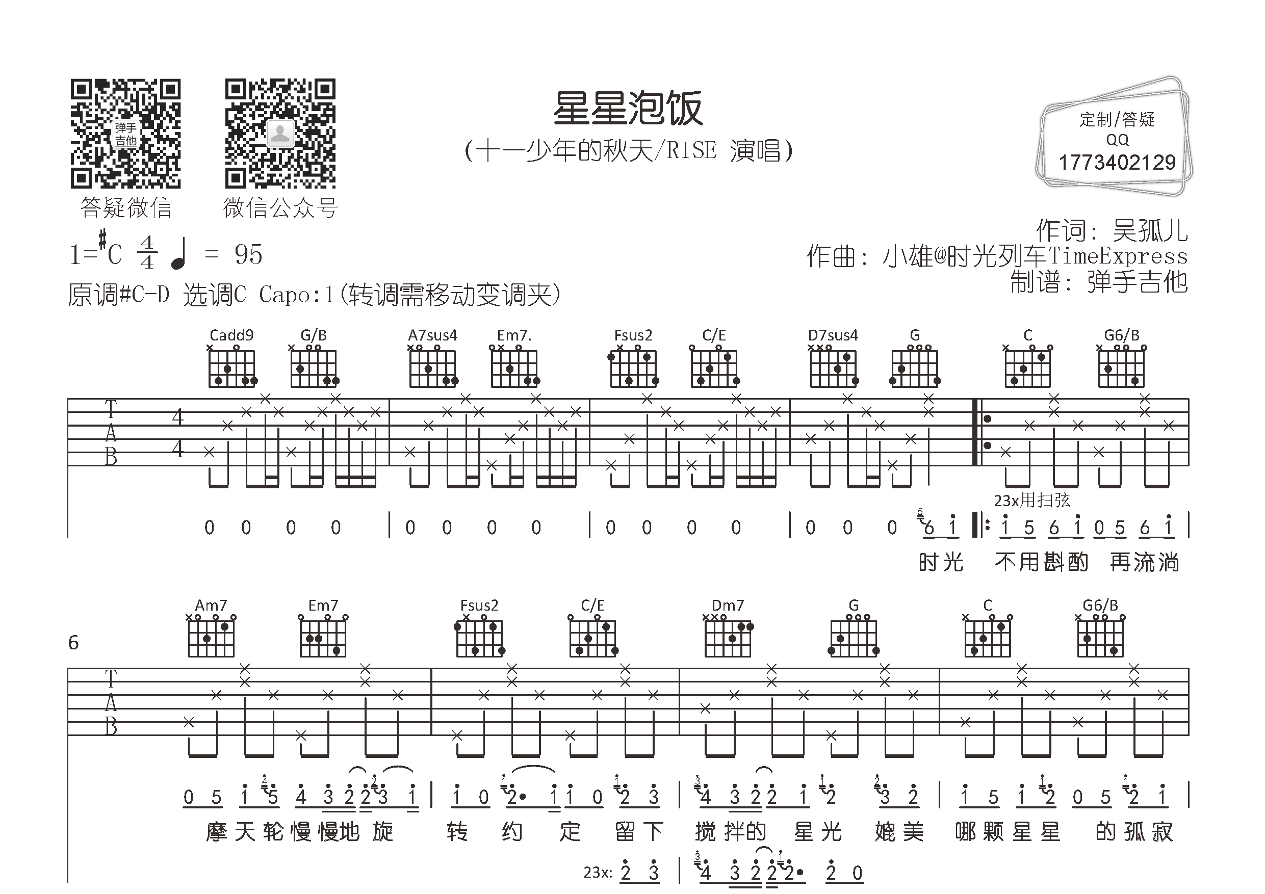 星星泡饭(弹手吉他编配)吉他谱(图片谱,弹唱,原版,弹手吉他)_r1se