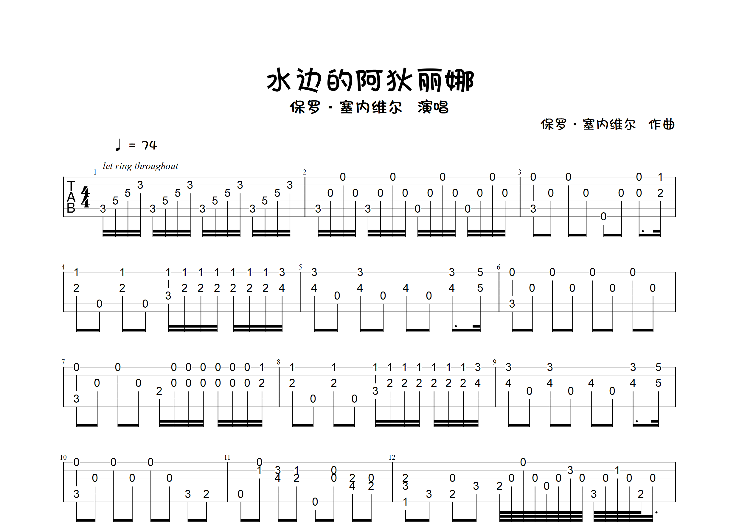 水边的阿狄丽娜(指弹独奏谱)