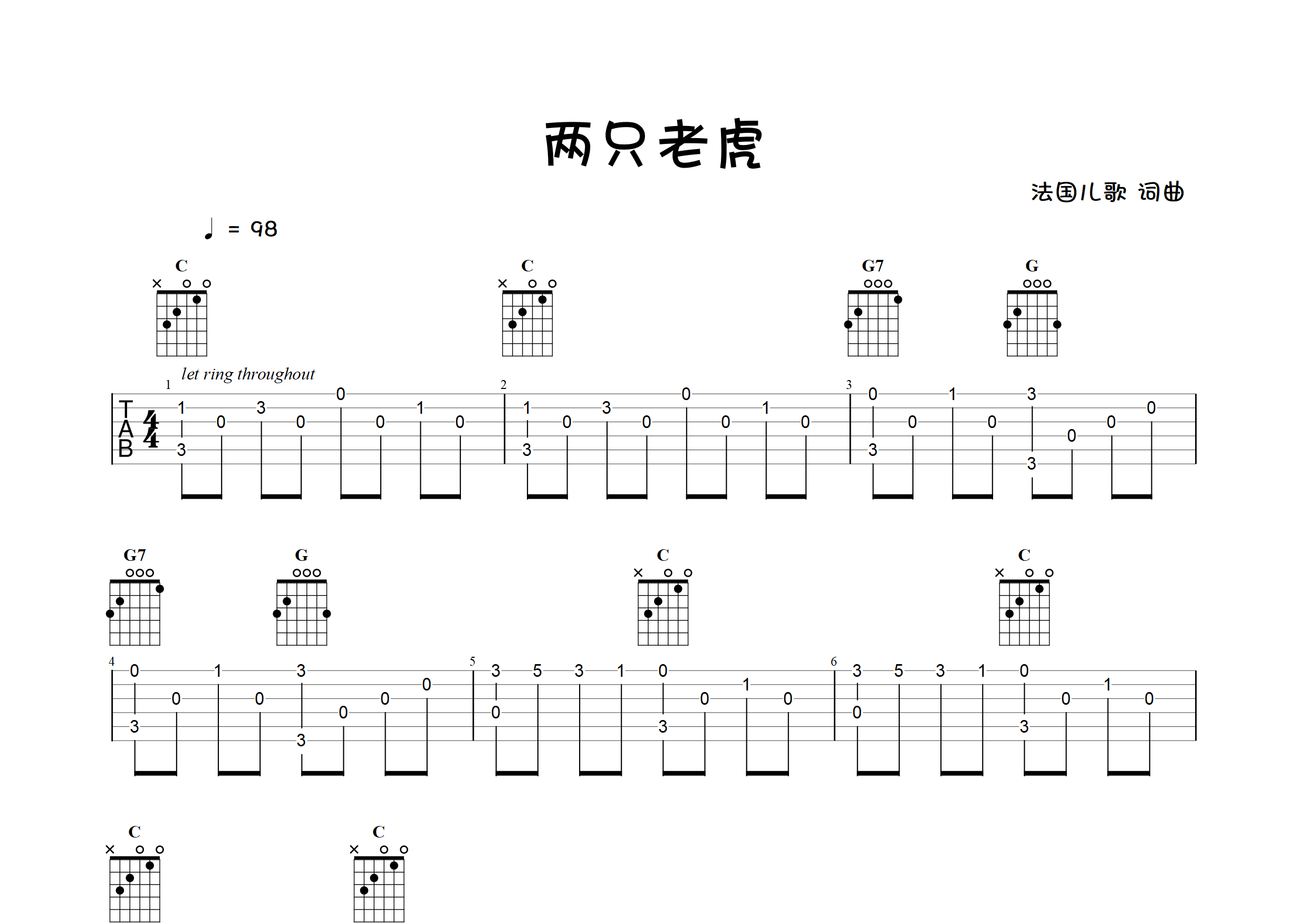 两只老虎的乐谱吉他图片