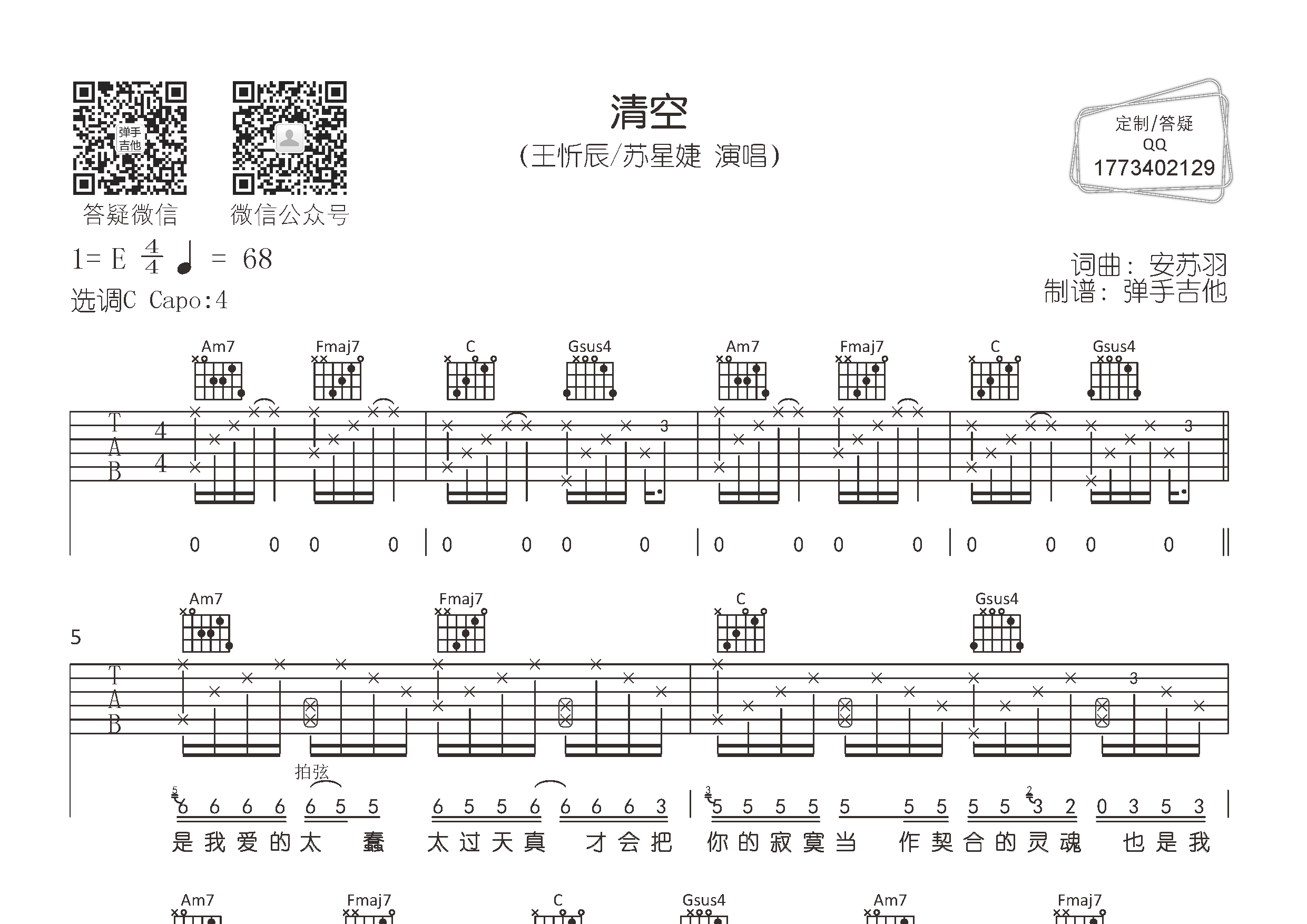 清空(弹手吉他编配)吉他谱(图片谱,弹唱,原版,弹手吉他)_王忻辰