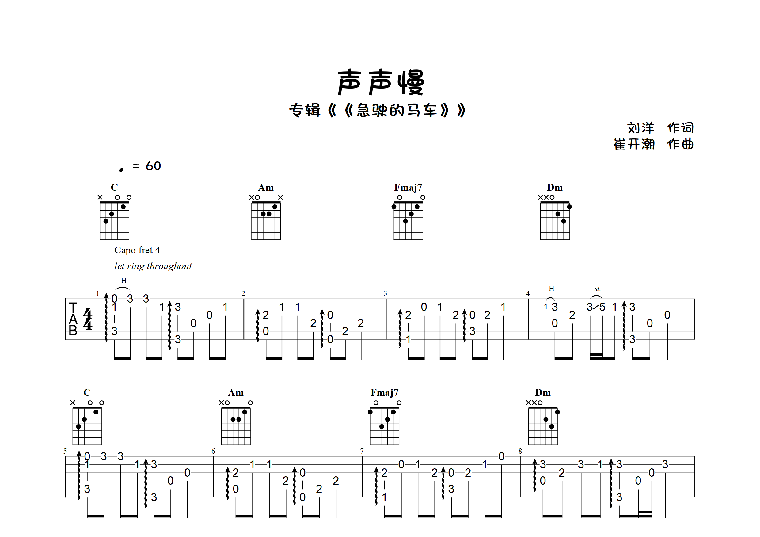 声声慢谱子吉他图片