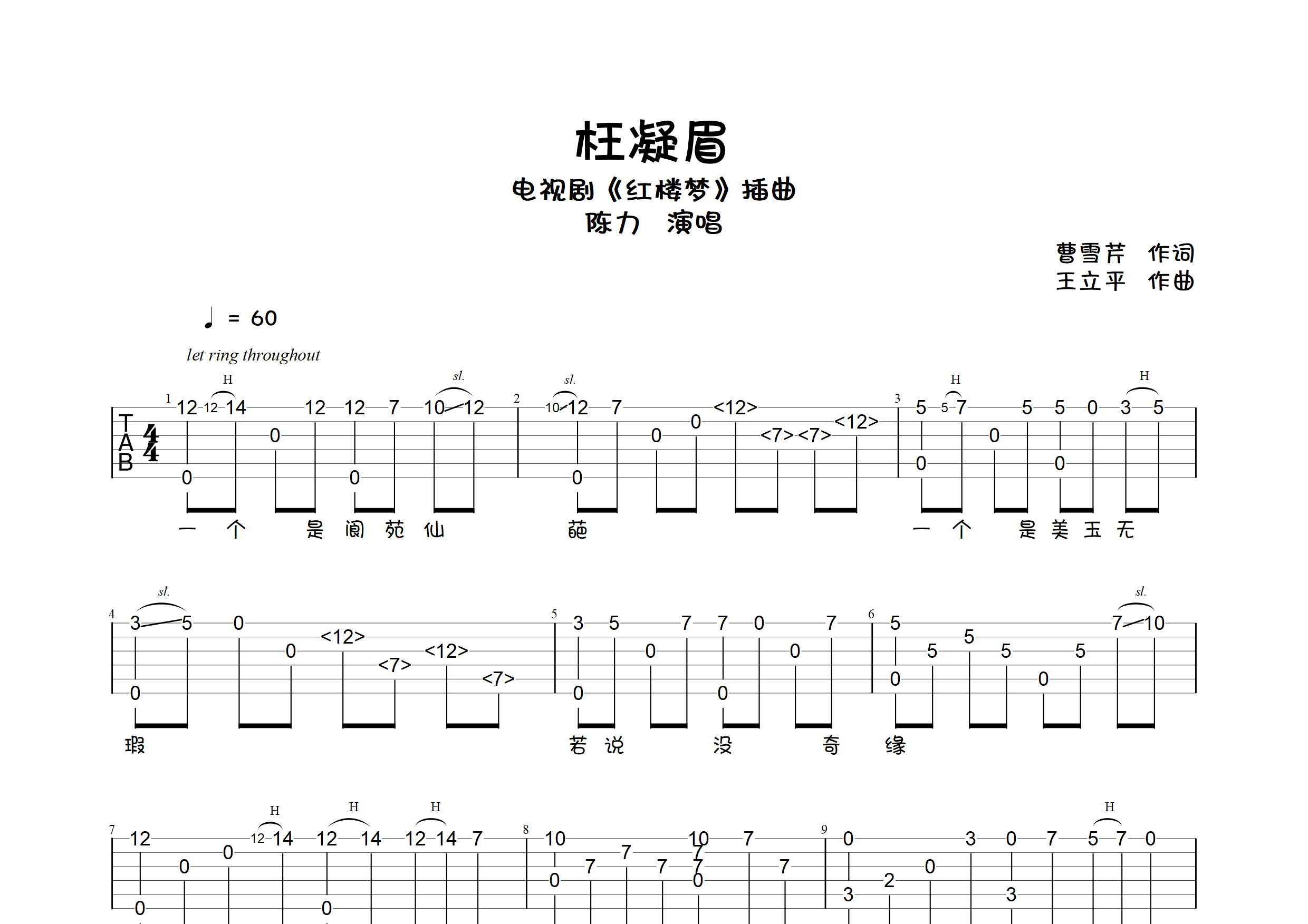 枉凝眉吉他谱图片