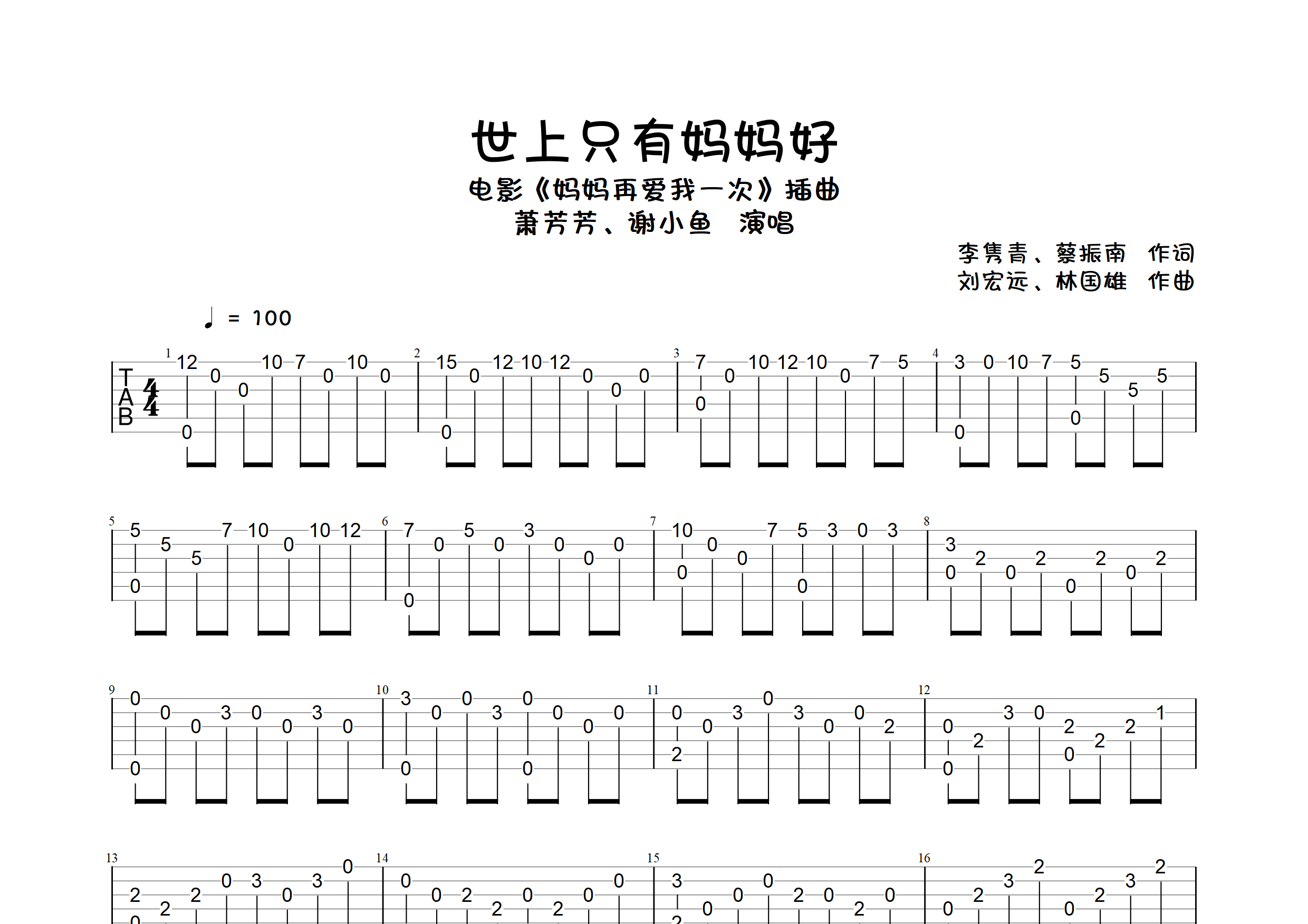 歌曲世上只有妈妈好播放(歌曲世上只有妈妈好播放词谱)