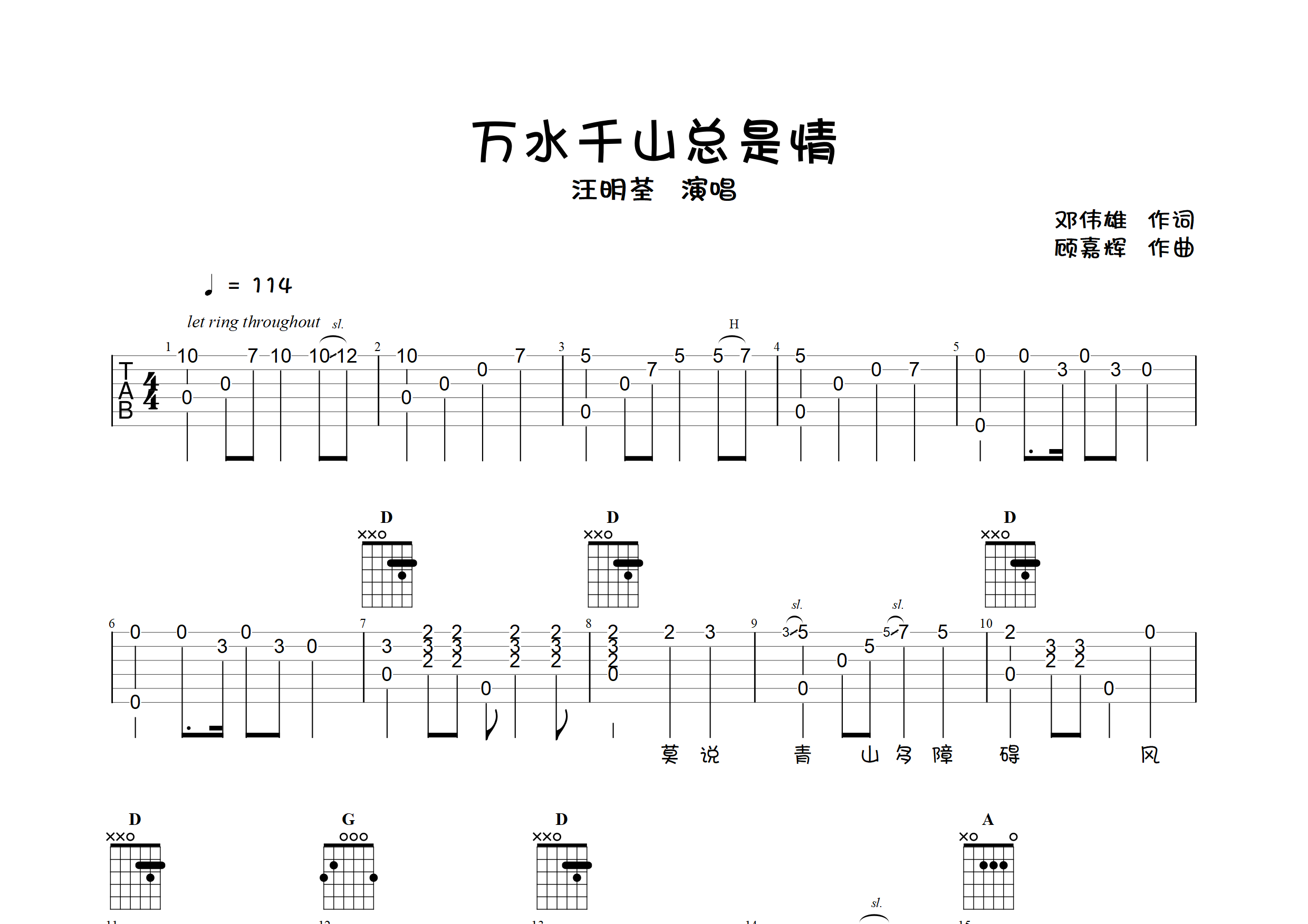 万水千山总是情吉他谱图片