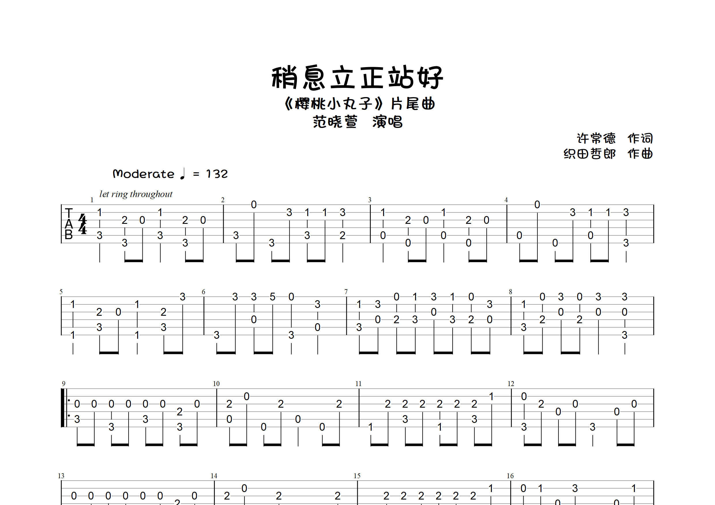 稍息立正站好钢琴谱图片